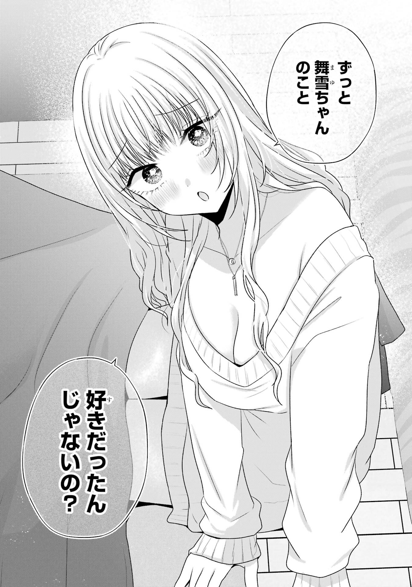 NANJOU-SAN WA BOKU NI DAKARETAI Chapter 35 page 20 - nihonkuni.com