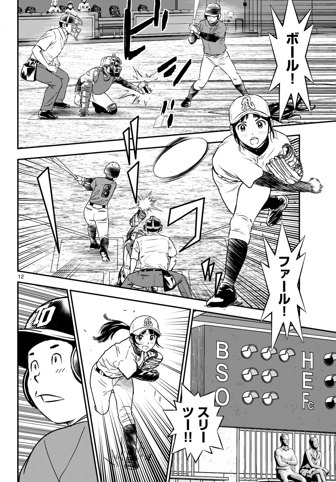 Read MAJOR 2ND - RAW Chapter 327 [High Quality / Full] - Page 12 - nicomanga.com