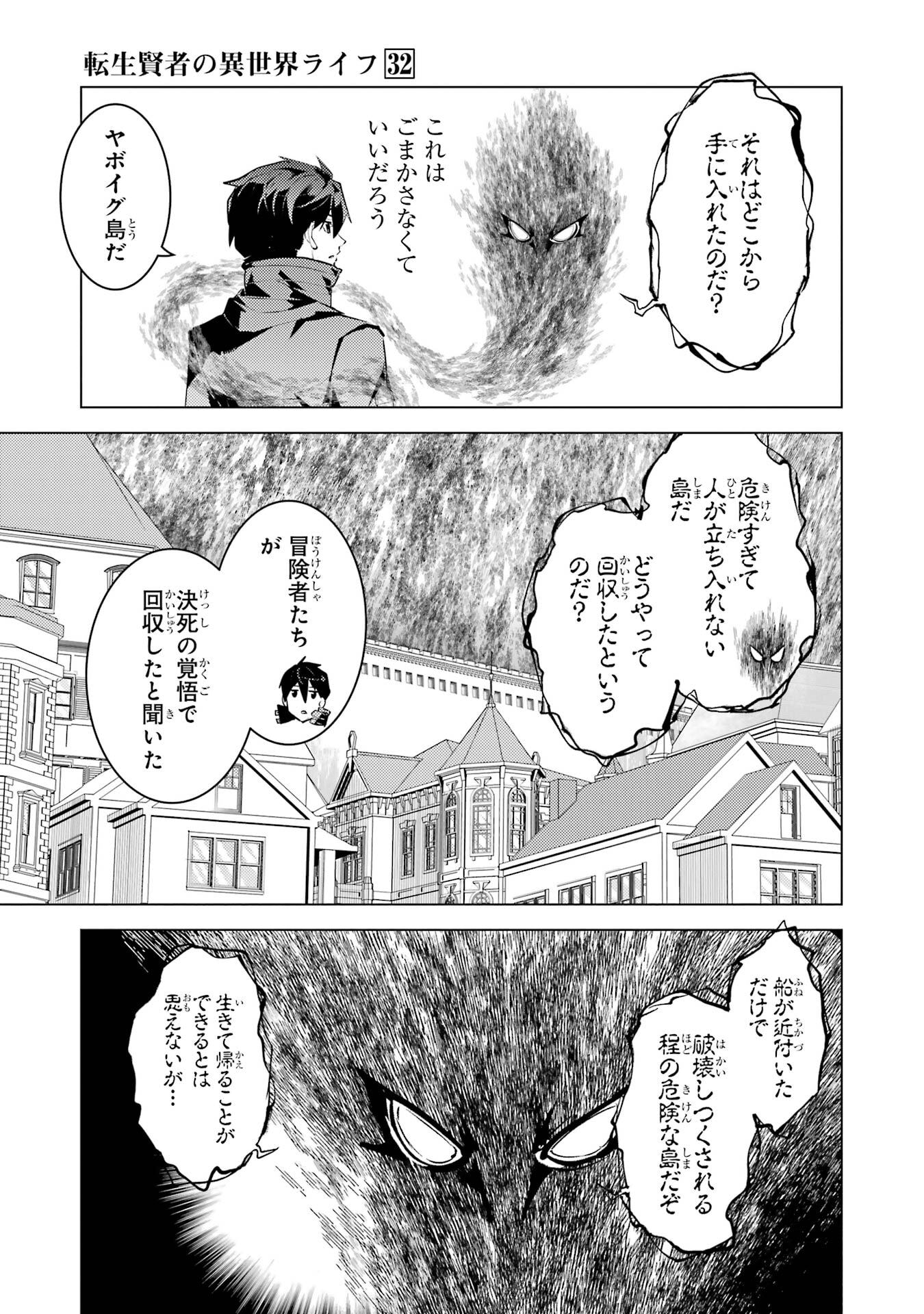TENSEI KENJA NO ISEKAI RAIFU ~ DAINI NO SHOKUGYO WO ETE, SEKAI SAIKYOU NI NARIMASHITA ~ RAW Chap 94 - Pic 47