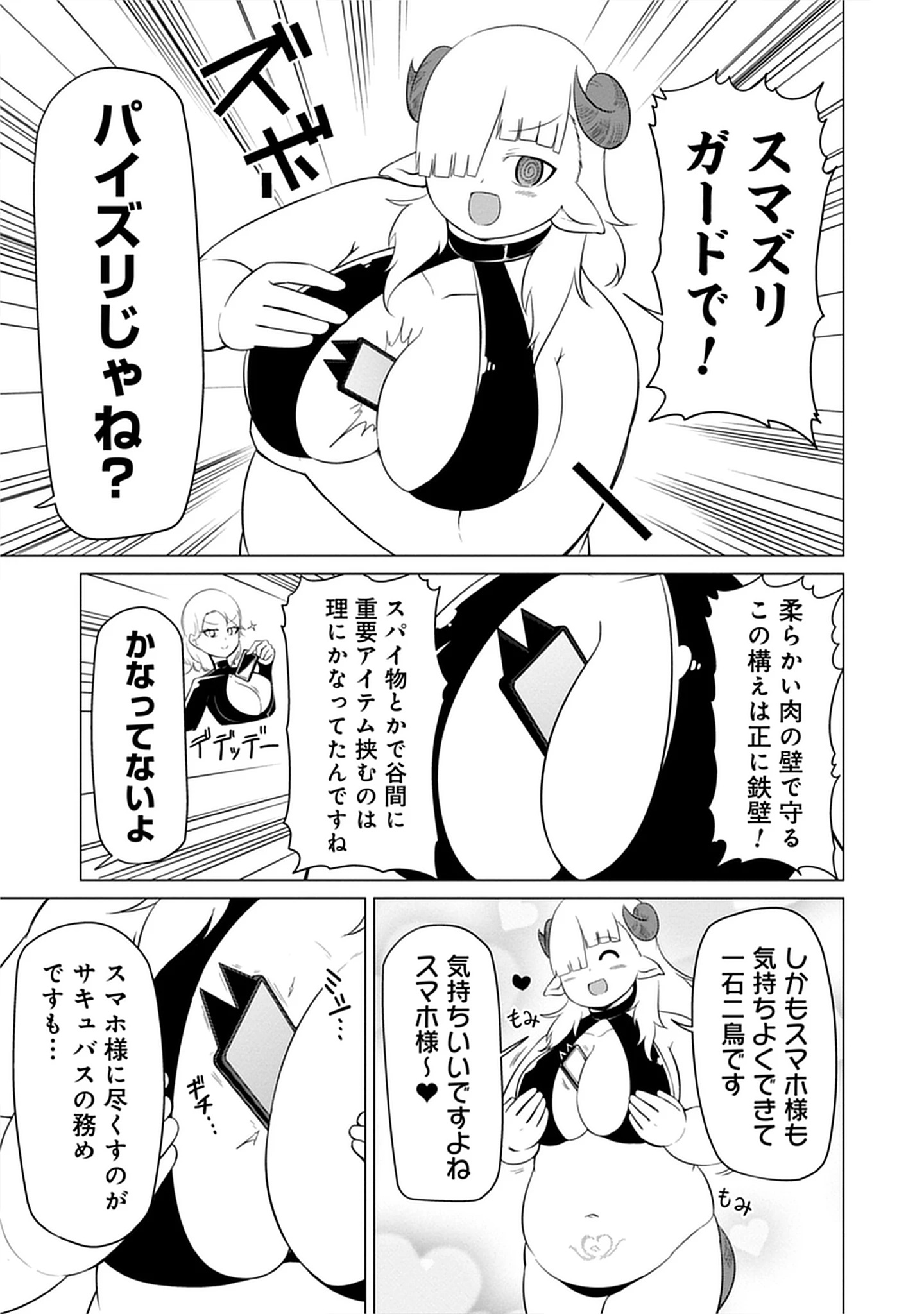 Read Kono Succubus Nanka Futoi Chapter 9 [High Quality / Full] - Page 13 - nicomanga.net