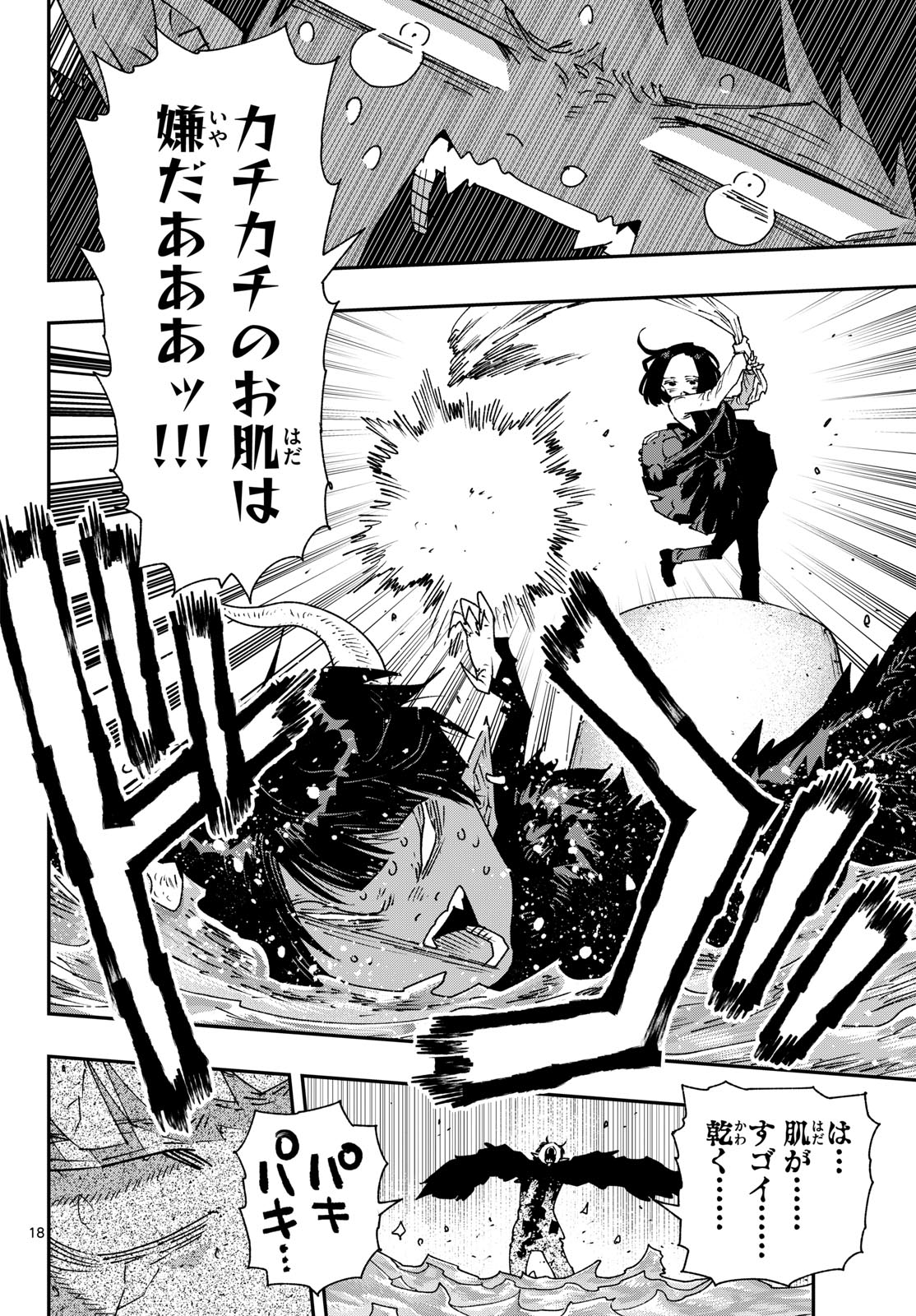 Read PARASHOPPERS Chapter 62 [High Quality / Full] - Page 18 - nicomanga.com