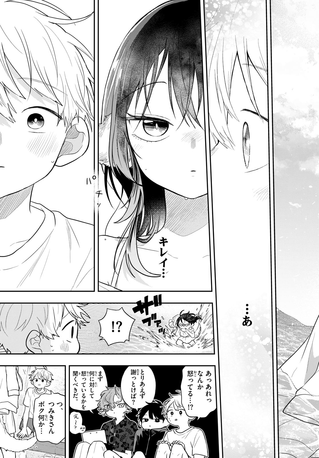 TSUMIKI OGAMI & THE STRANGE DAILY LIFE Chapter 100 - Page 17
