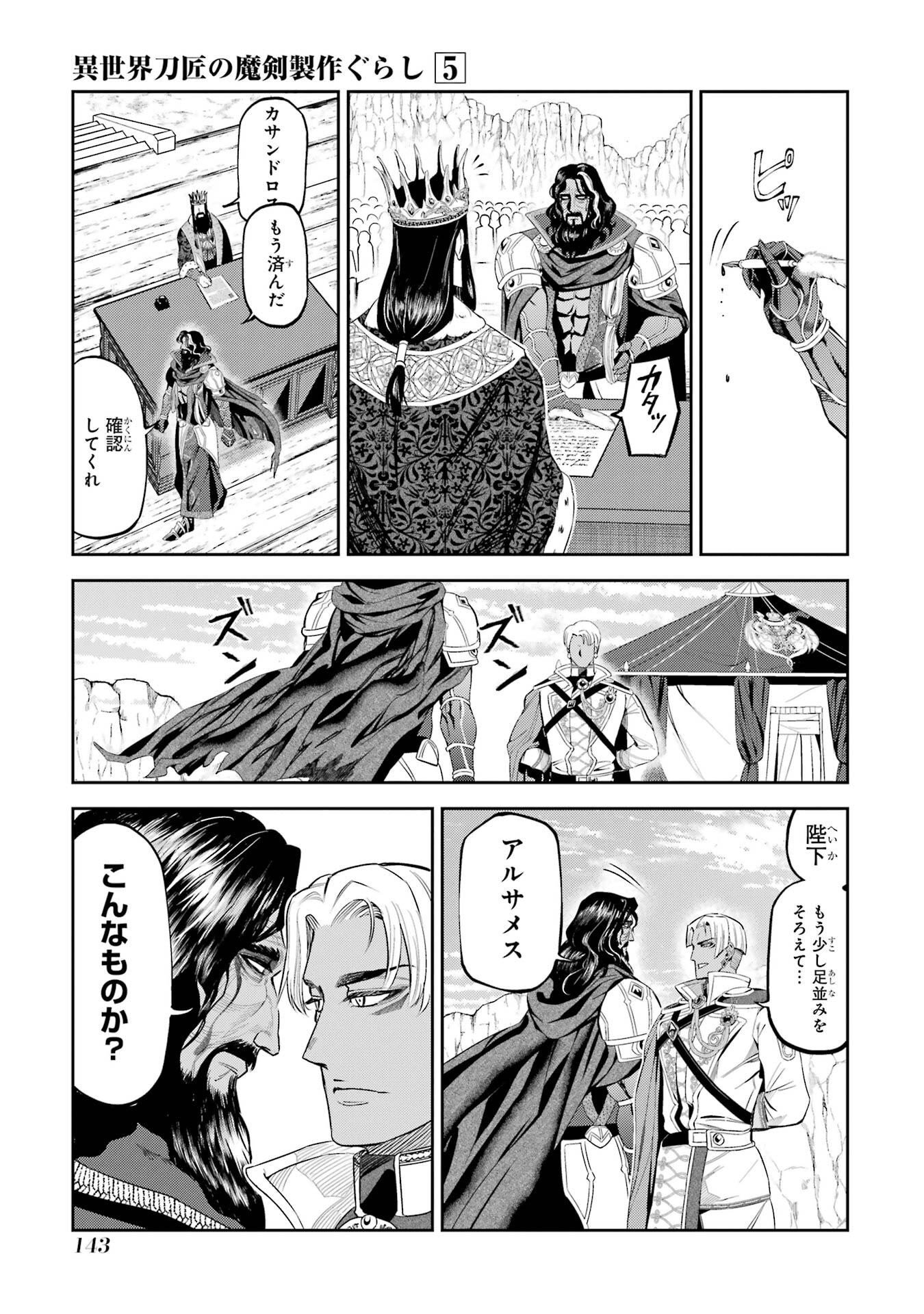 ISEKAI TOUSHOU NO MAKEN SEISAKU GURASHI (MANGA) Chapter 16 page 25 - nihonkuni.com