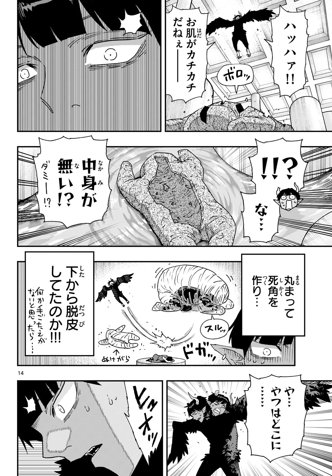 Read PARASHOPPERS Chapter 62 [High Quality / Full] - Page 14 - nicomanga.com