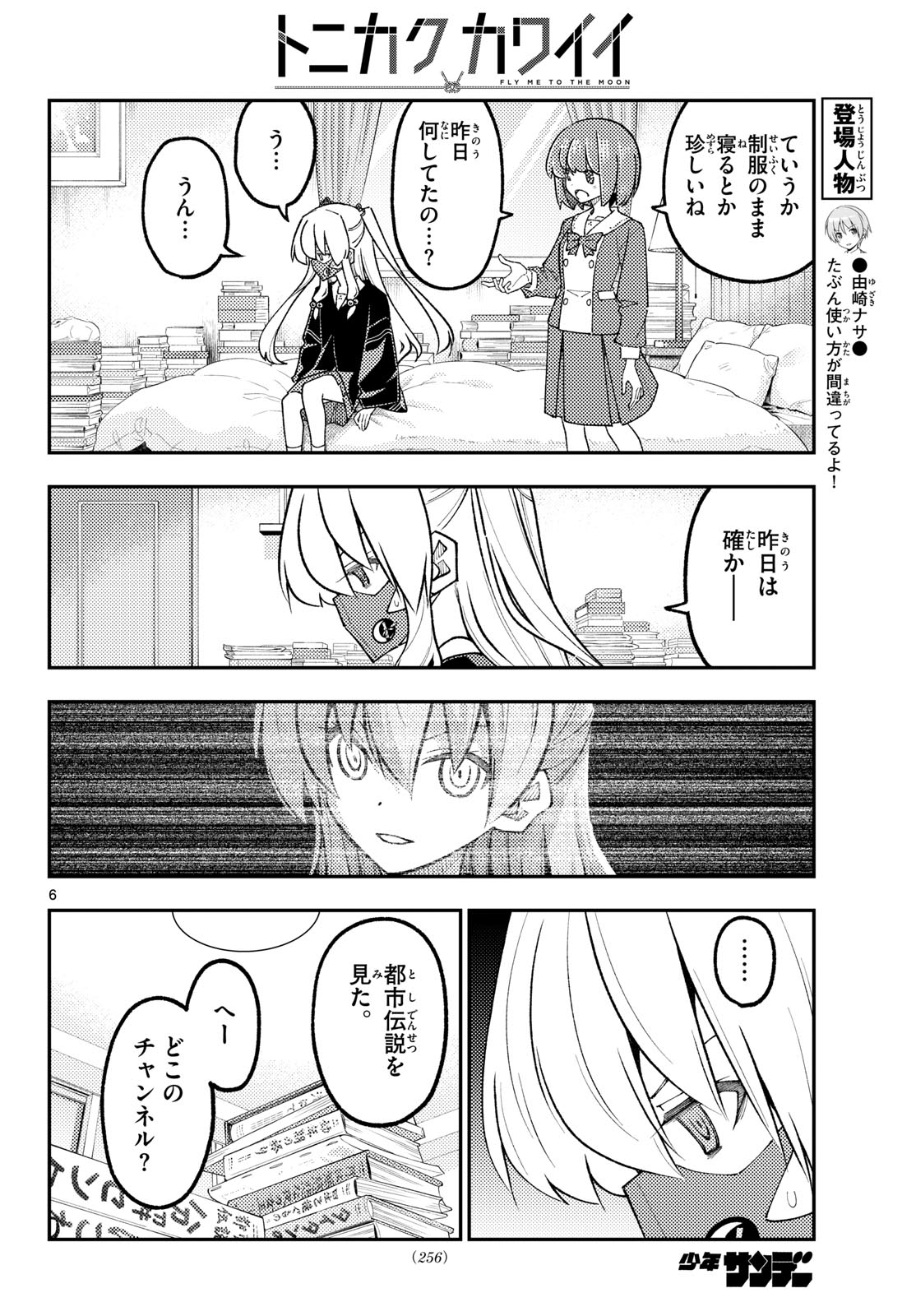 Fly Me to The Moon (Manga) Chapter 346 page 6 - nihonkuni.com