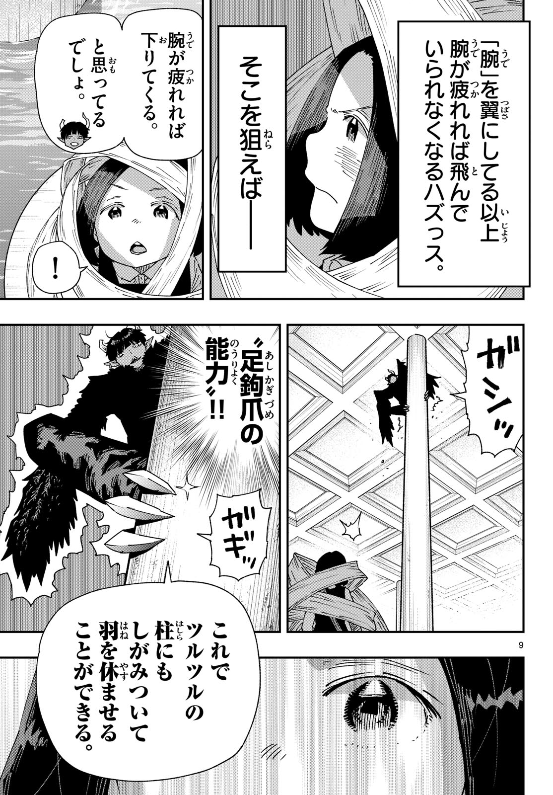 Read PARASHOPPERS Chapter 62 [High Quality / Full] - Page 9 - nicomanga.com