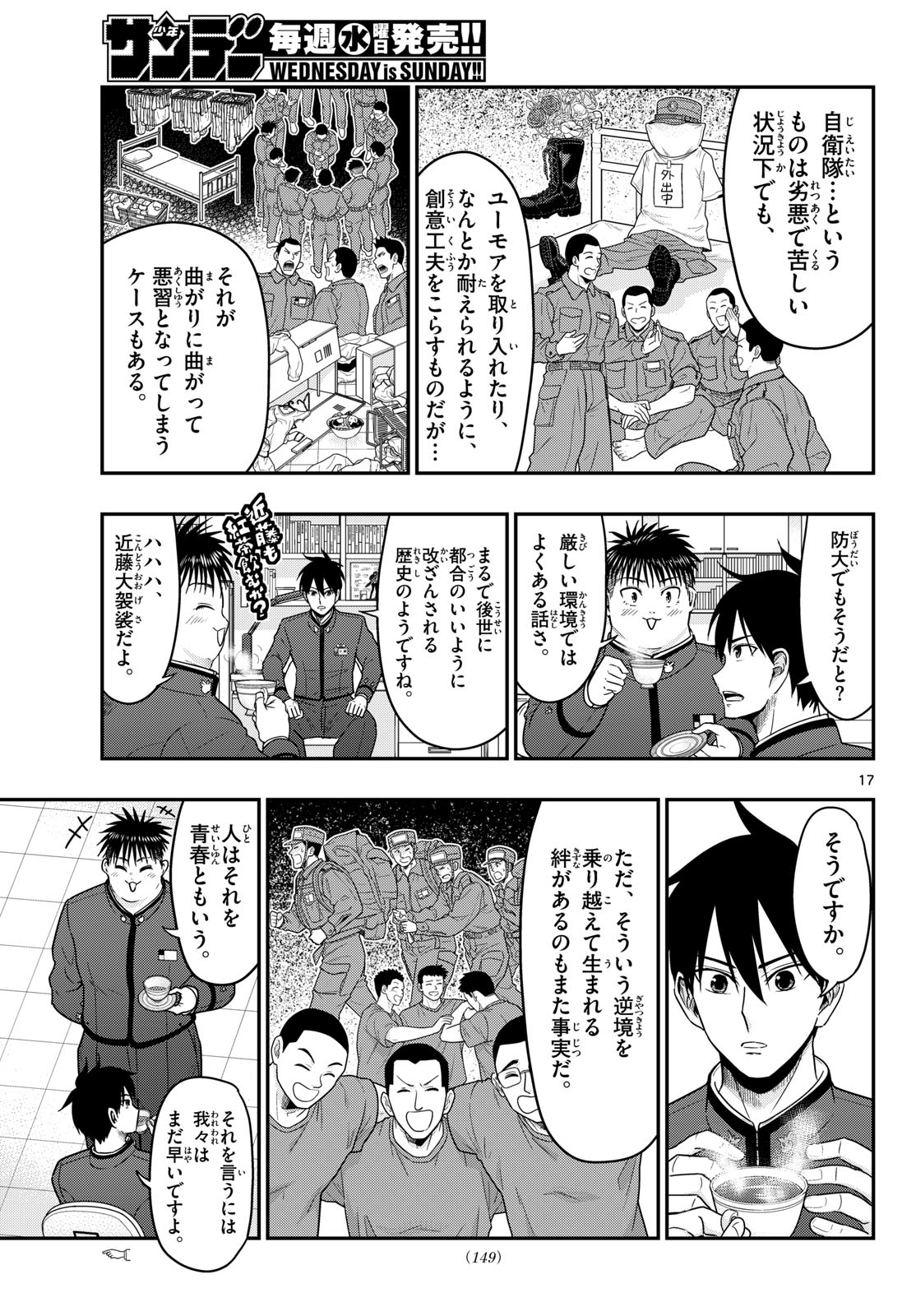 AOZAKURA BOUEI DAIGAKUKOU MONOGATARI - RAW Chapter 370 - Page 17