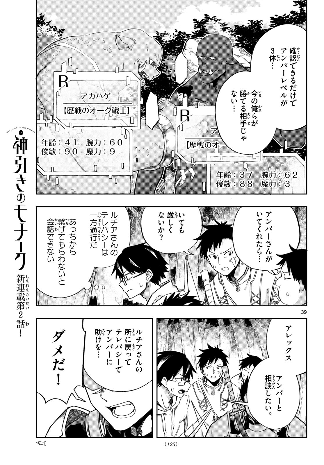 Read KAMIBIKI NO MONARCH Chapter 2 [High Quality / Full] - Page 39 - nicomanga.com