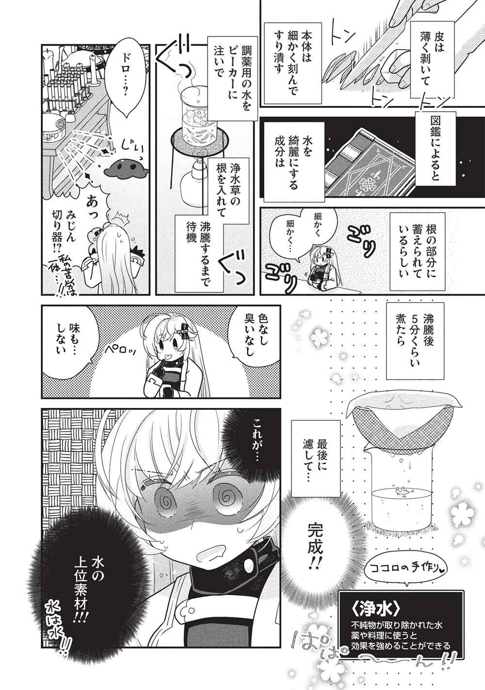 Read SLIME MASTER-CHAN NO VRMMO Chapter 8.1 [High Quality / Full] - Page 8 - nicomanga.com