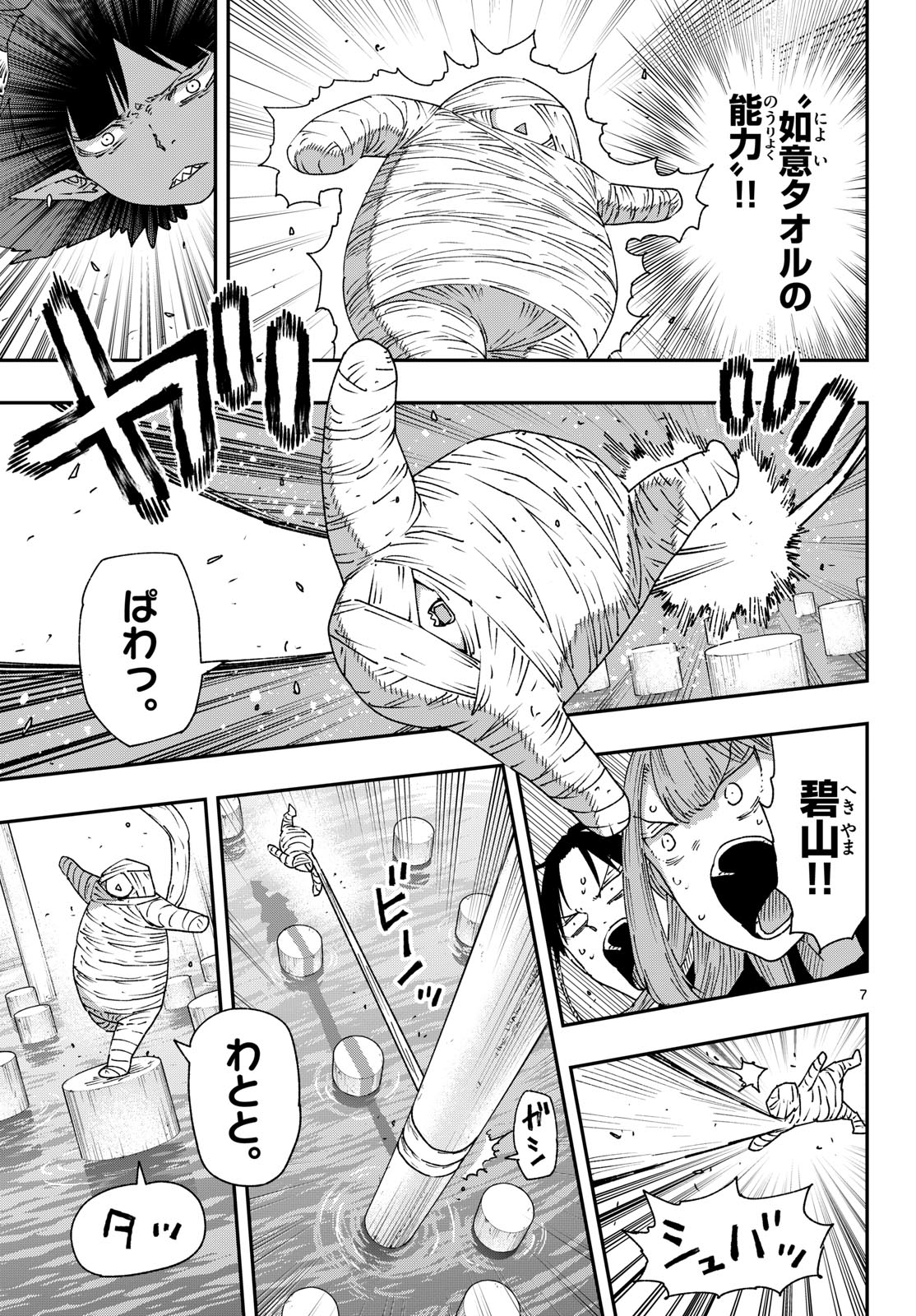 Read PARASHOPPERS Chapter 62 [High Quality / Full] - Page 7 - nicomanga.com