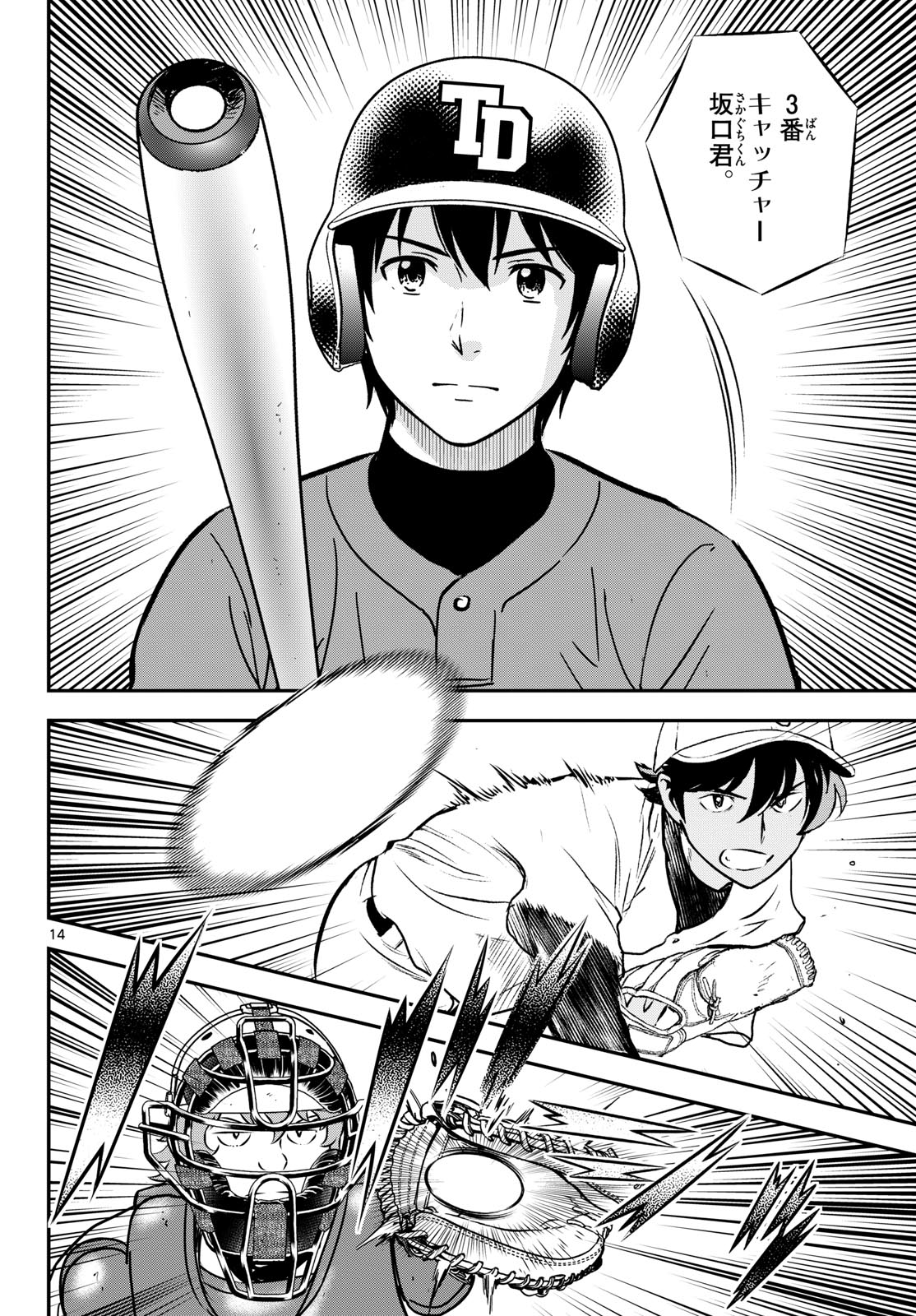 Read MAJOR 2ND - RAW Chapter 327 [High Quality / Full] - Page 14 - nicomanga.com