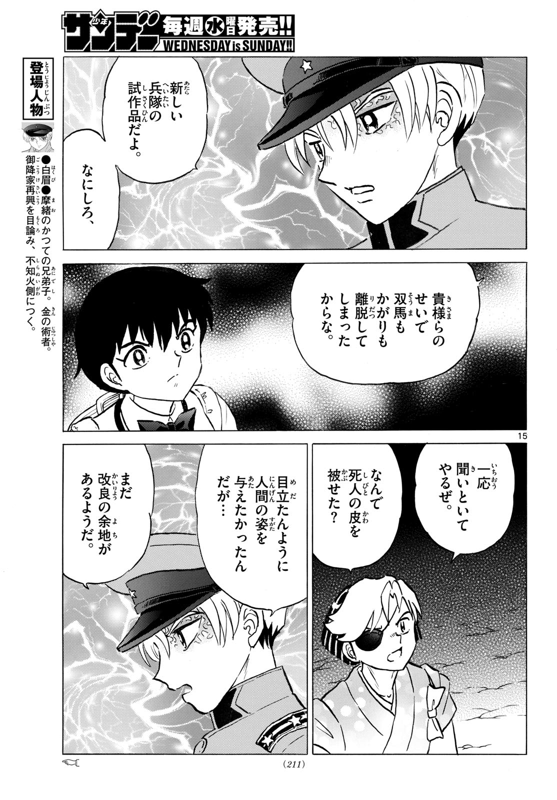 Read MAO - RAW Chapter 320 [High Quality / Full] - Page 15 - nicomanga.com