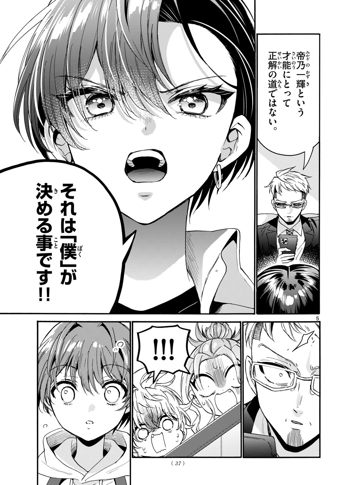 Read MIKADONO SANSHIMAI WA ANGAI, CHOROI. Chapter 204 [High Quality / Full] - Page 5 - nicomanga.net