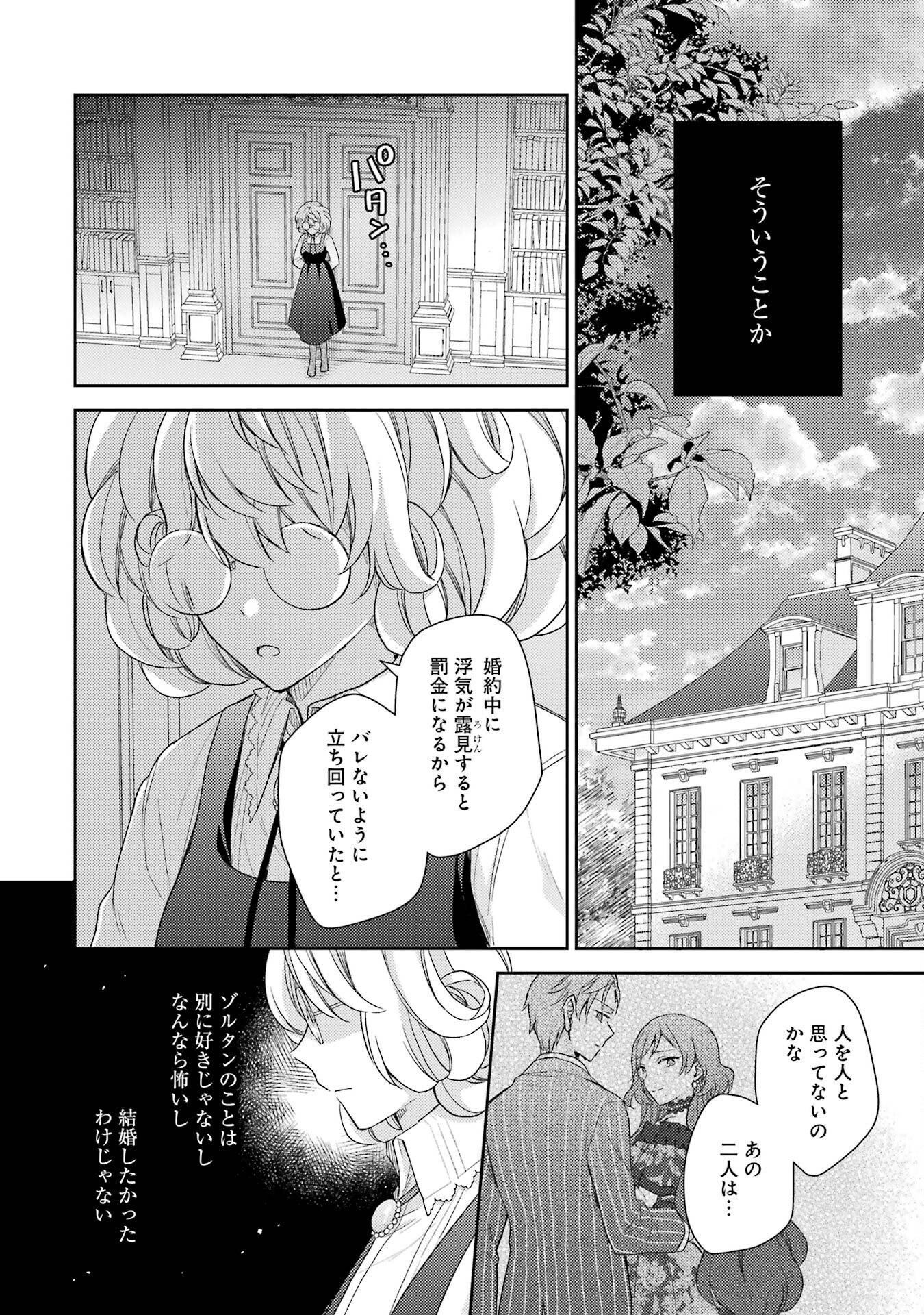 BOTSURAKU REIJOU NO OKI NI MESU MAMA: KONYAKU HAKI SARETA NODE HOUSEKI KANTEISHI TO SHITE DOKURITSU SHIMASU Chap 1 - Pic 32
