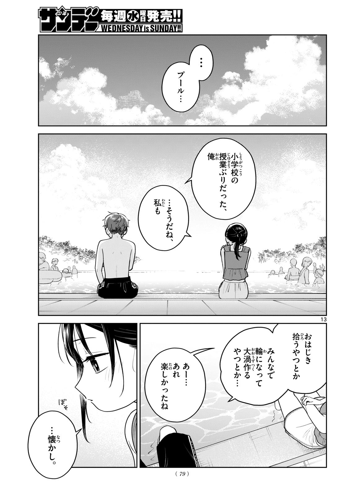 Read FUTARI BUS Chapter 30 [High Quality / Full] - Page 13 - nicomanga.com