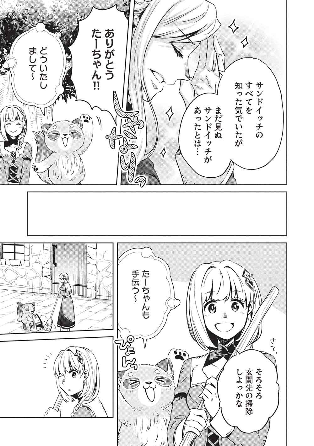 Read JIZERU NO RENKIN AME Chapter 19 [High Quality / Full] - Page 13 - nicomanga.com