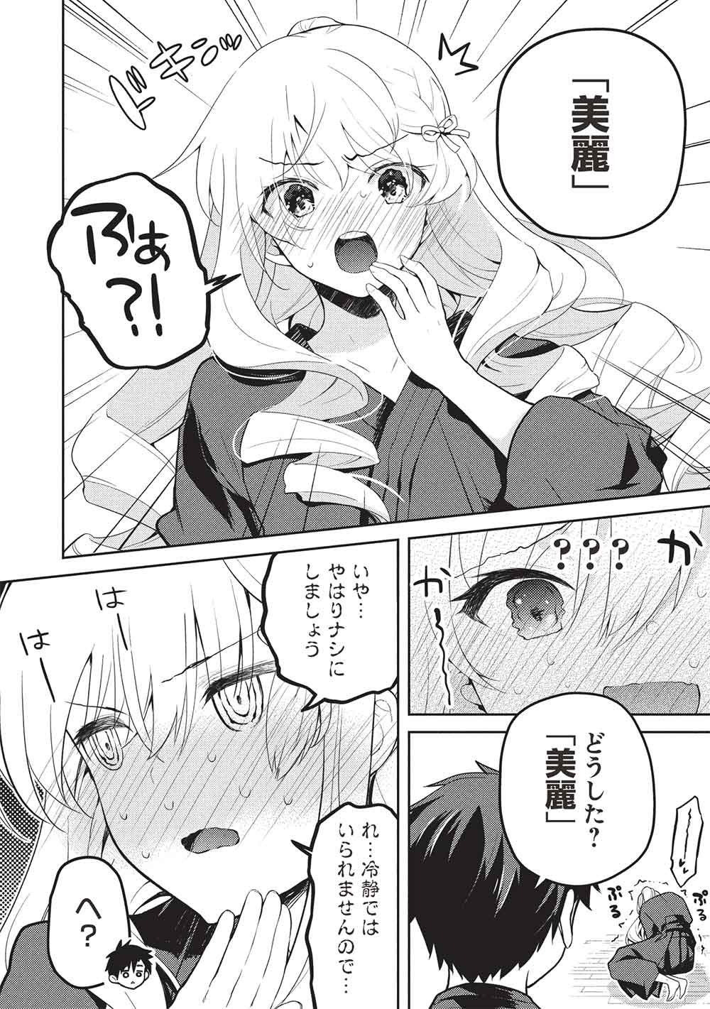 SAIJO NO OSEWA TAKANE NO HANA-DARAKENA MEIMON-KOU DE, GAKUIN ICHI NO OJOU-SAMA (SEIKATSU NOURYOKU KAIMU) WO KAGENAGARA OSEWA SURU KOTO NI NARIMASHITA Chapter 37 page 12 - nihonkuni.com
