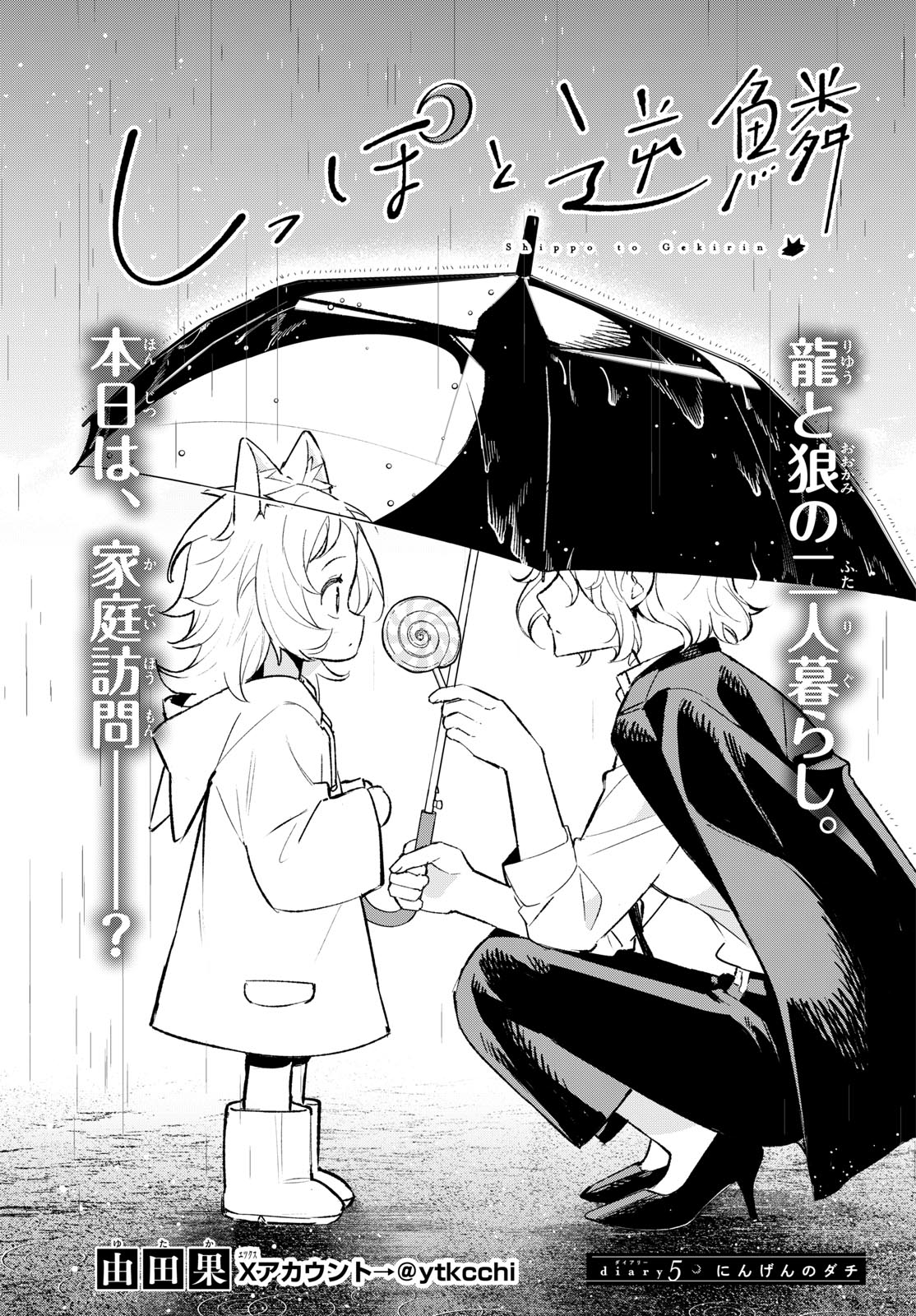 Read SHIPPO TO GEKIRIN Chapter 5 [High Quality / Full] - Page 1 - nicomanga.com