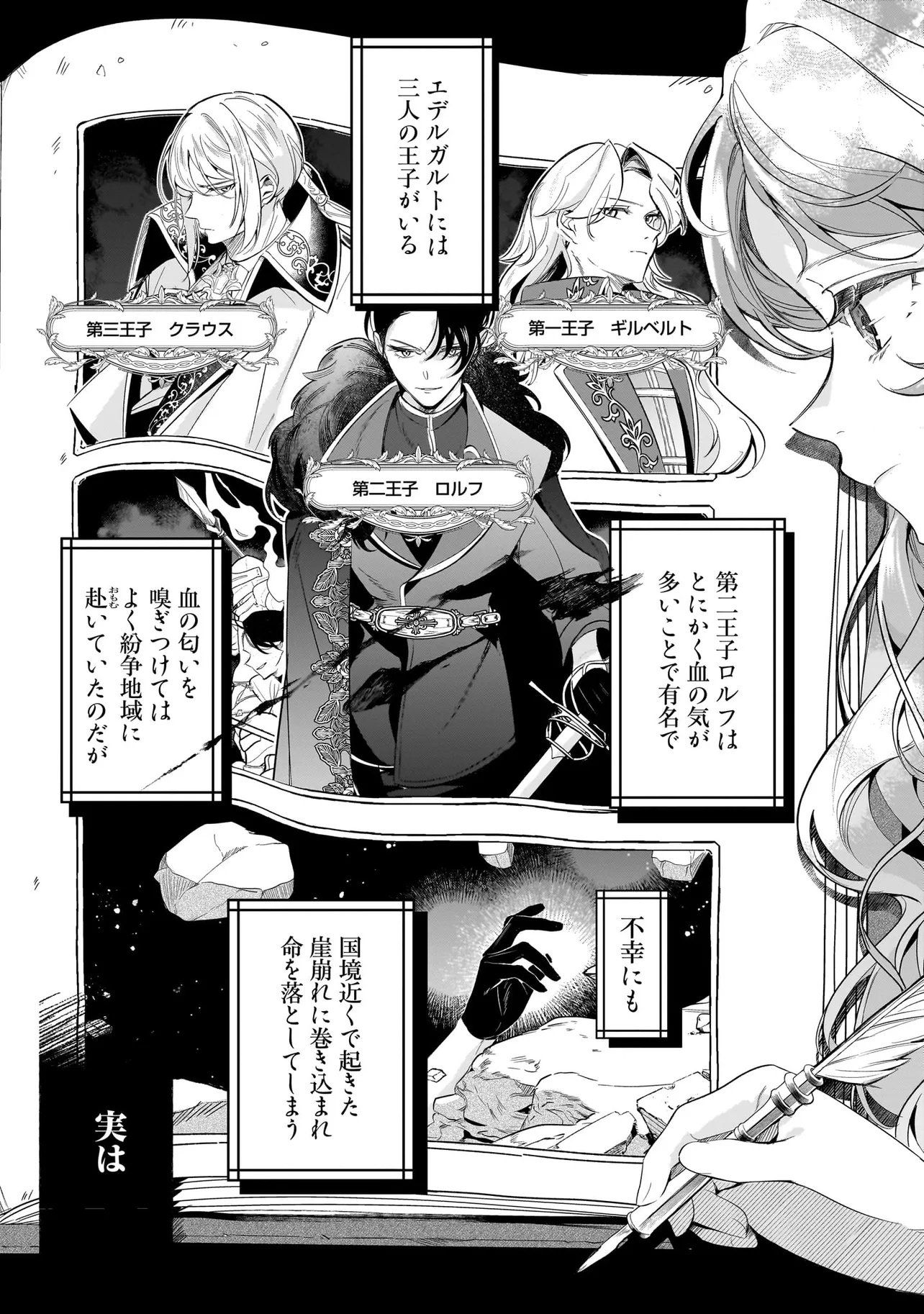 TEKIKOKU DE REIGUU SARETA KOUJO-SAMA WA OTTO NO AI NI KIZUKANAI Chapter 2.1 page 10 - nihonkuni.com