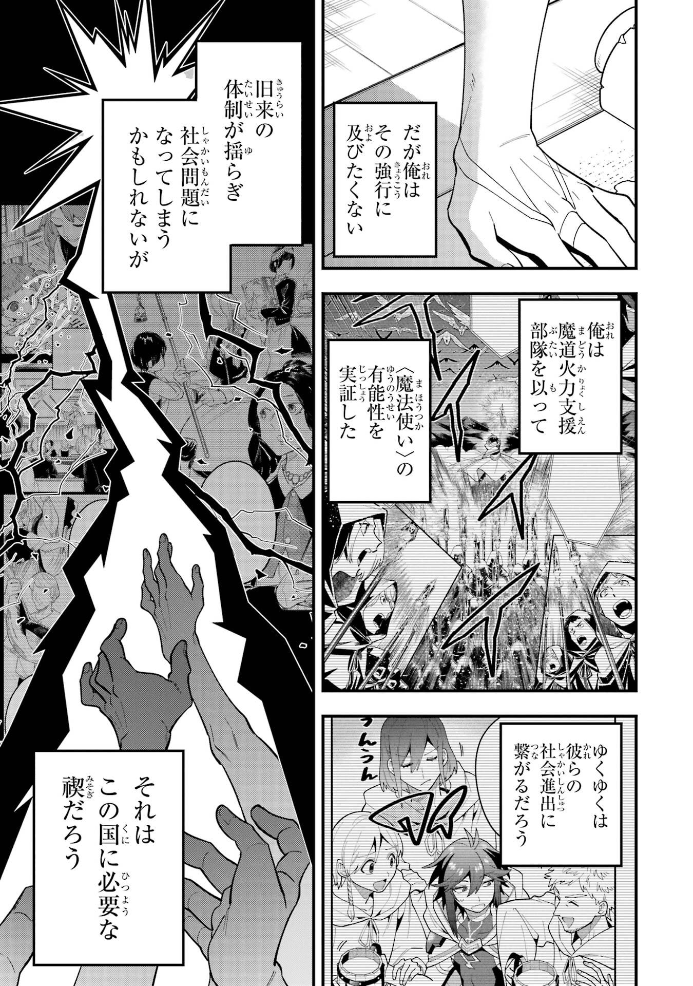 Read KOURYAKUBON O KUSHI SURU SAIKYOU NO MAHOUTSUKAI ~< MEIREI SA SERO > TO WA IWASENAI ORERYUU MAOU TOUBATSU SAIZEN RUUTO Chapter 73 [High Quality / Full] - Page 37 - nicomanga.net