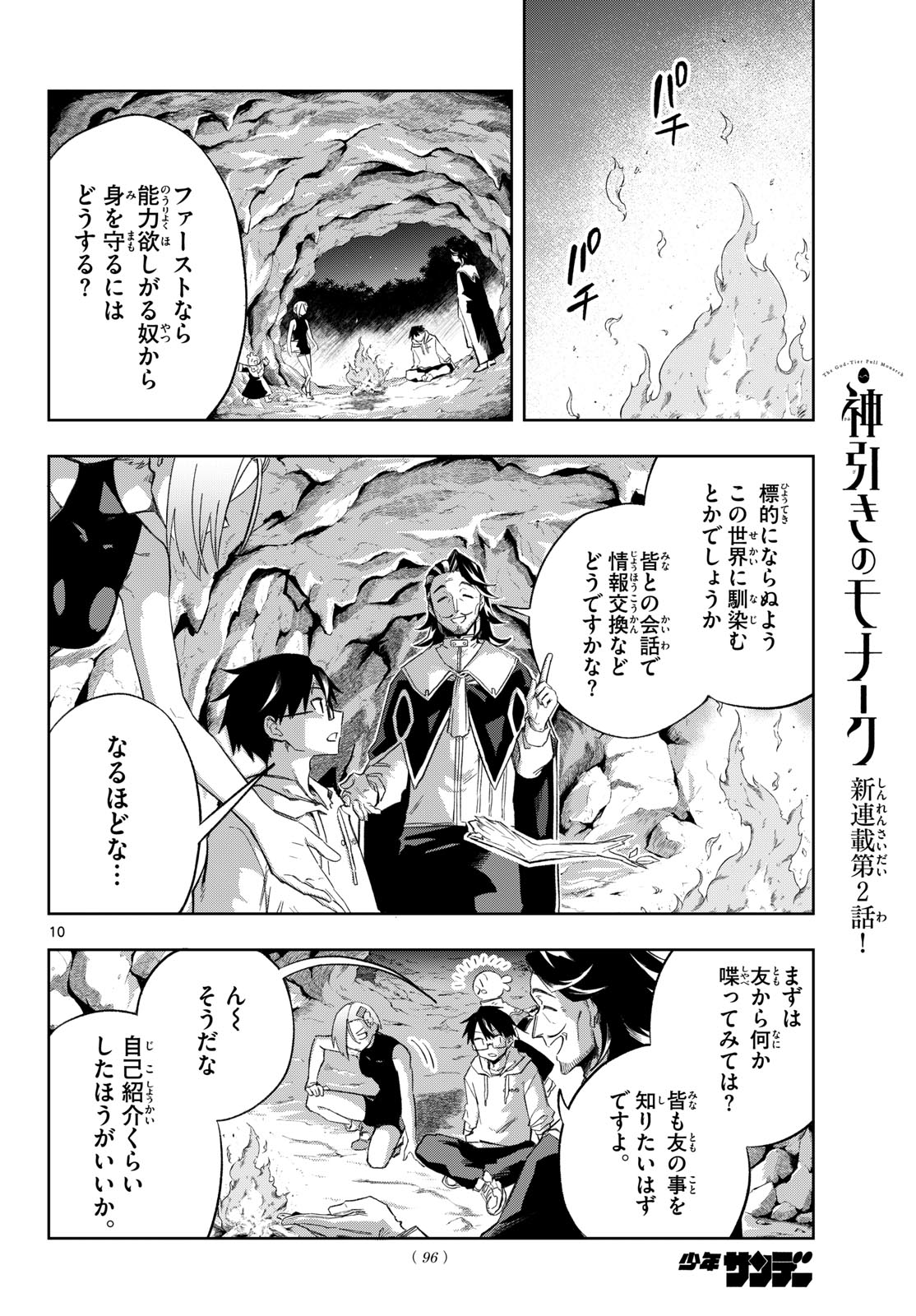 Read KAMIBIKI NO MONARCH Chapter 2 [High Quality / Full] - Page 10 - nicomanga.com