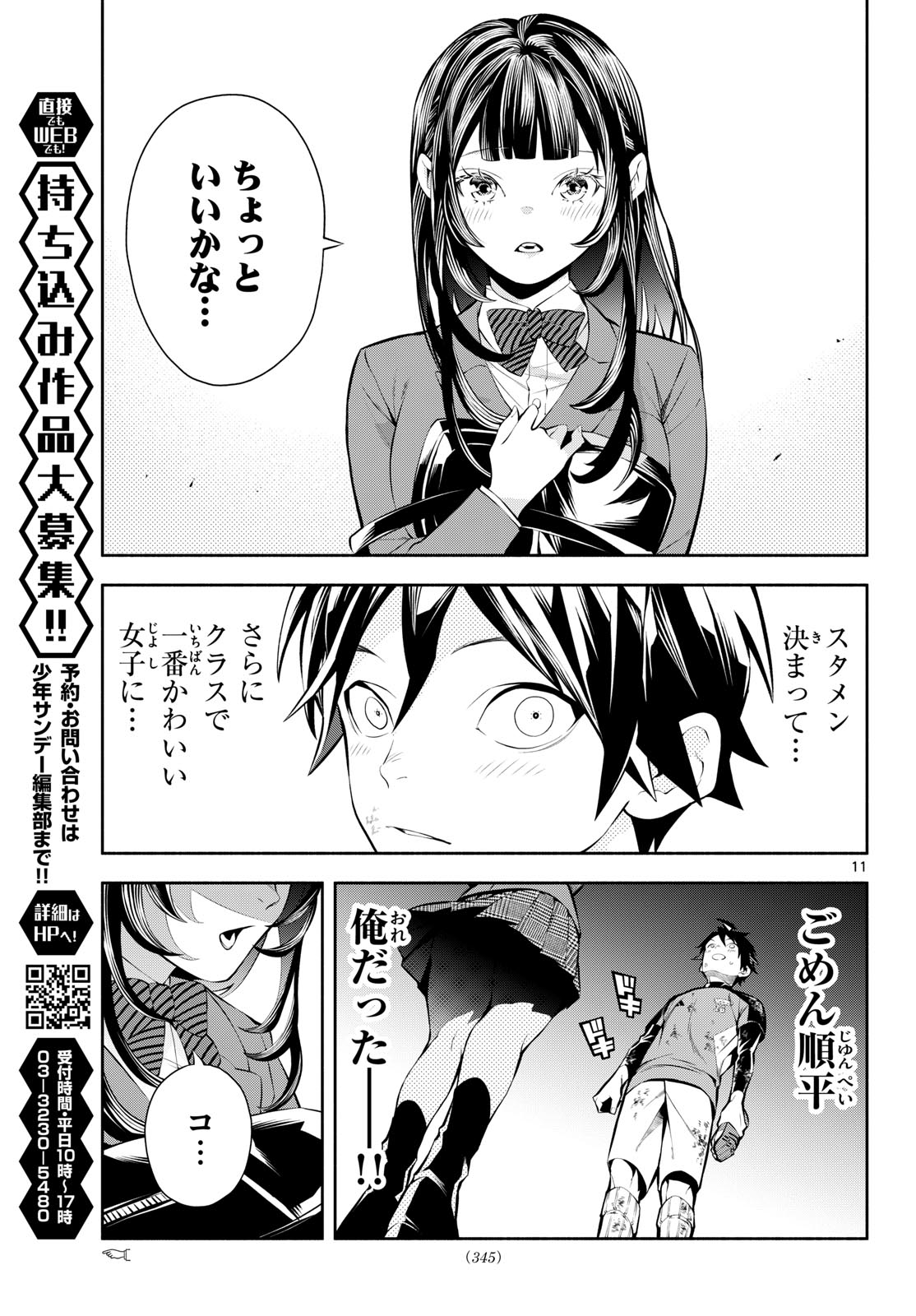Read PARADON Chapter 11 [High Quality / Full] - Page 11 - nicomanga.com