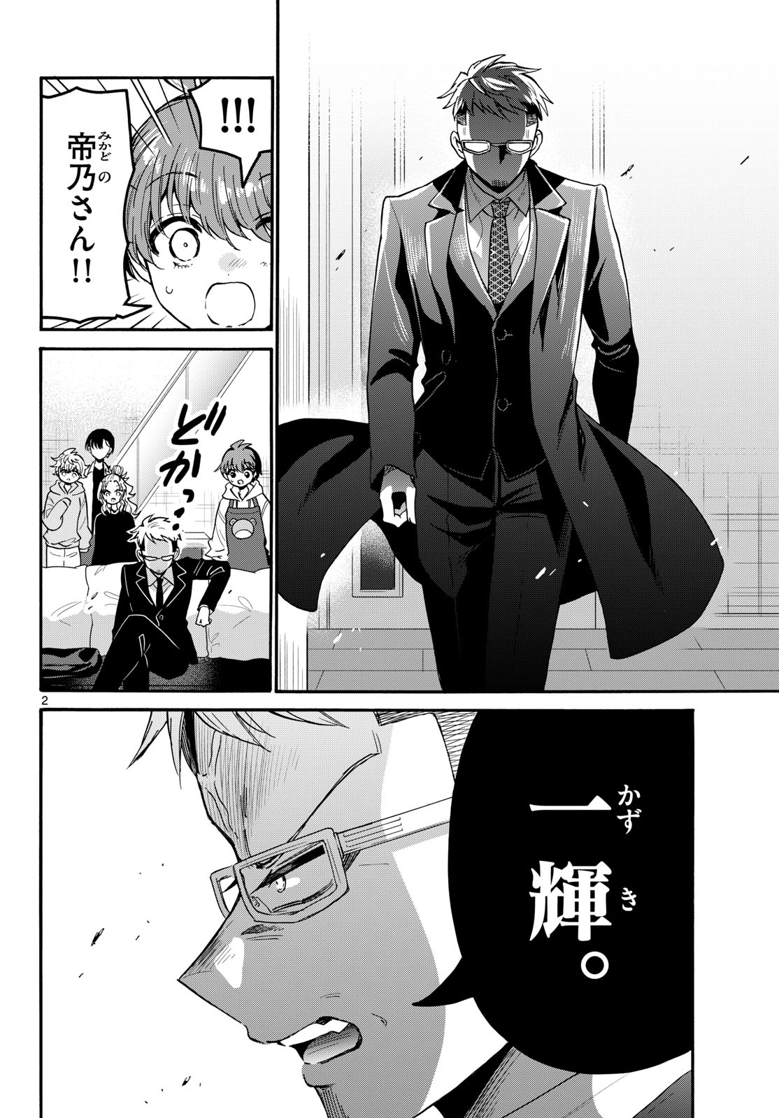 Read MIKADONO SANSHIMAI WA ANGAI, CHOROI. Chapter 204 [High Quality / Full] - Page 2 - nicomanga.net