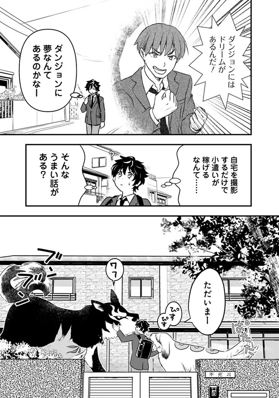 Read BAZUTTA? SAIKYOU SHU DARAKE NO CLEAR FUKANOU DUNGEON WO HAISHIN? JITAKU NAN DAKEDO? Chapter 1 [High Quality / Full] - Page 11 - nicomanga.net
