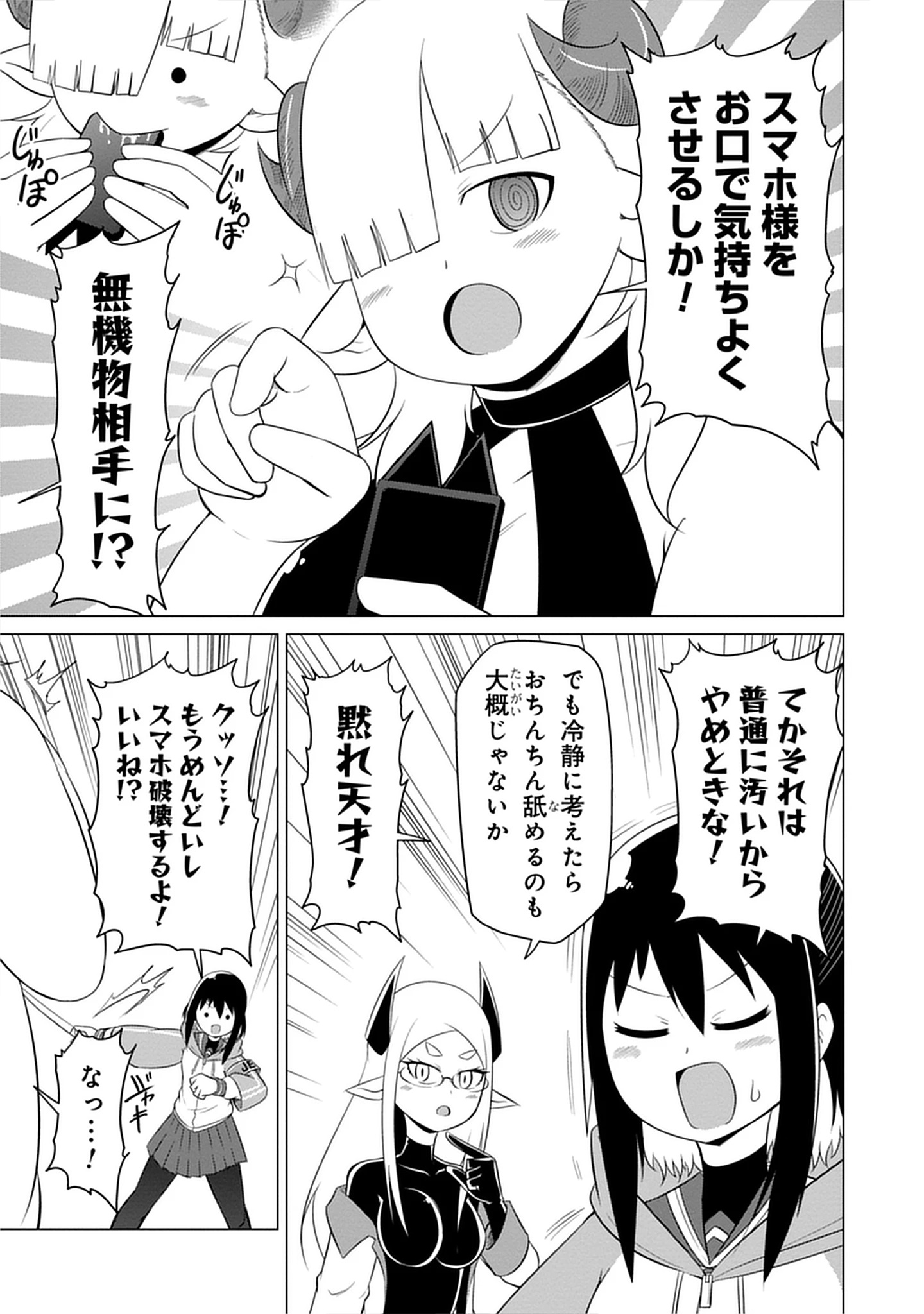 Read Kono Succubus Nanka Futoi Chapter 9 [High Quality / Full] - Page 11 - nicomanga.net