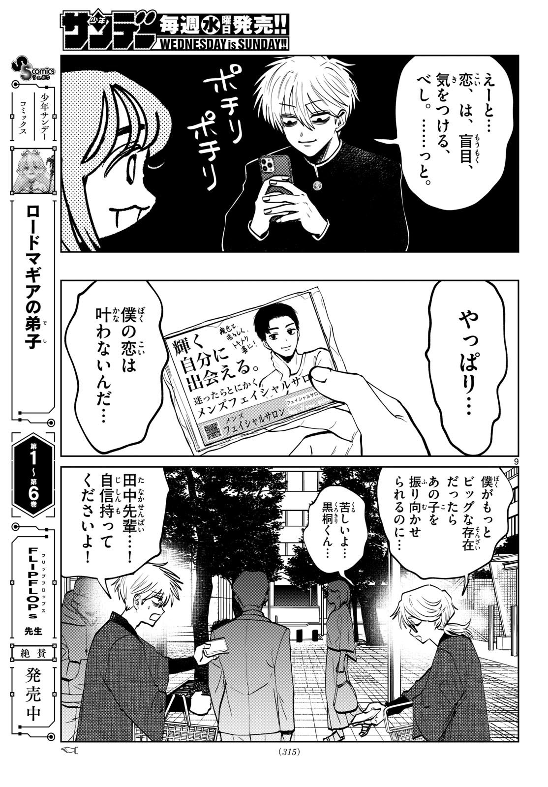 Read UTSURA NAIN DESU Chapter 98 [High Quality / Full] - Page 9 - nicomanga.com
