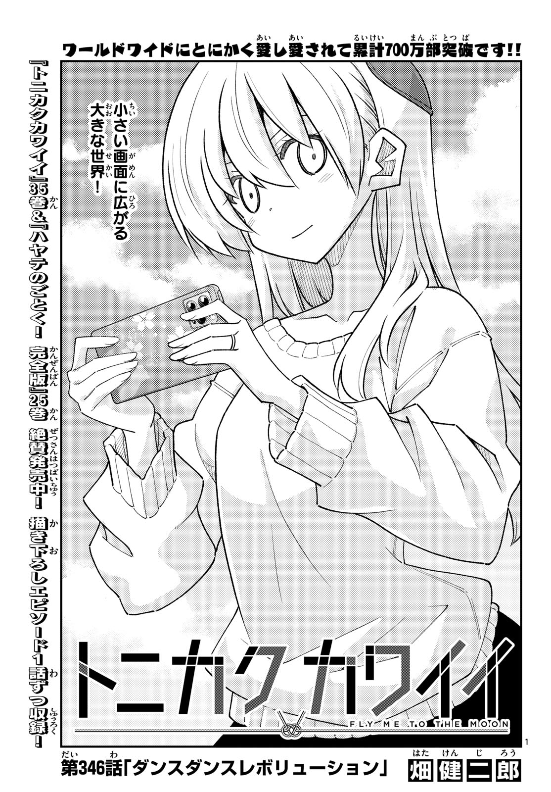 Fly Me to The Moon (Manga) Chapter 346 page 1 - nihonkuni.com