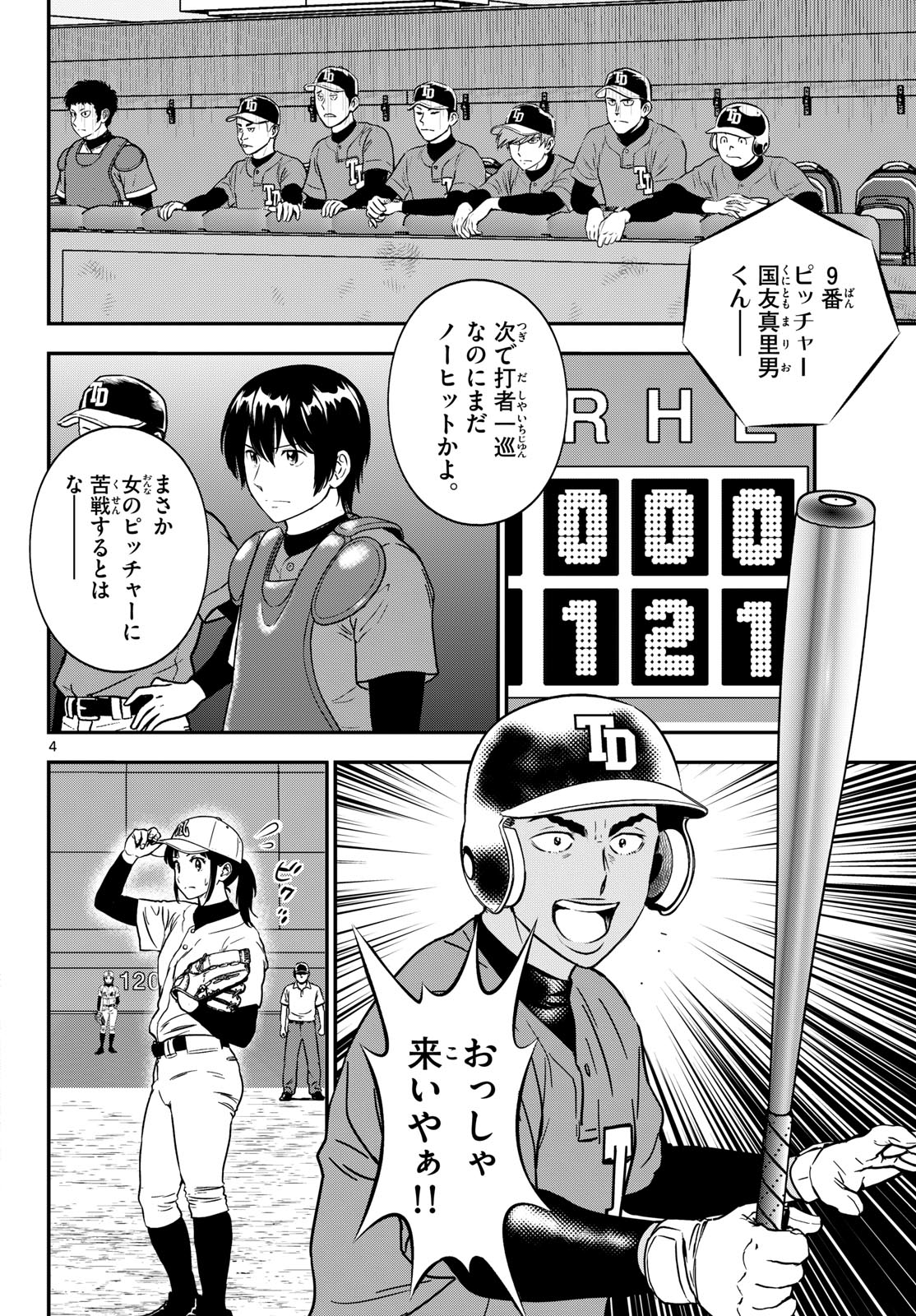 Read MAJOR 2ND - RAW Chapter 327 [High Quality / Full] - Page 4 - nicomanga.com