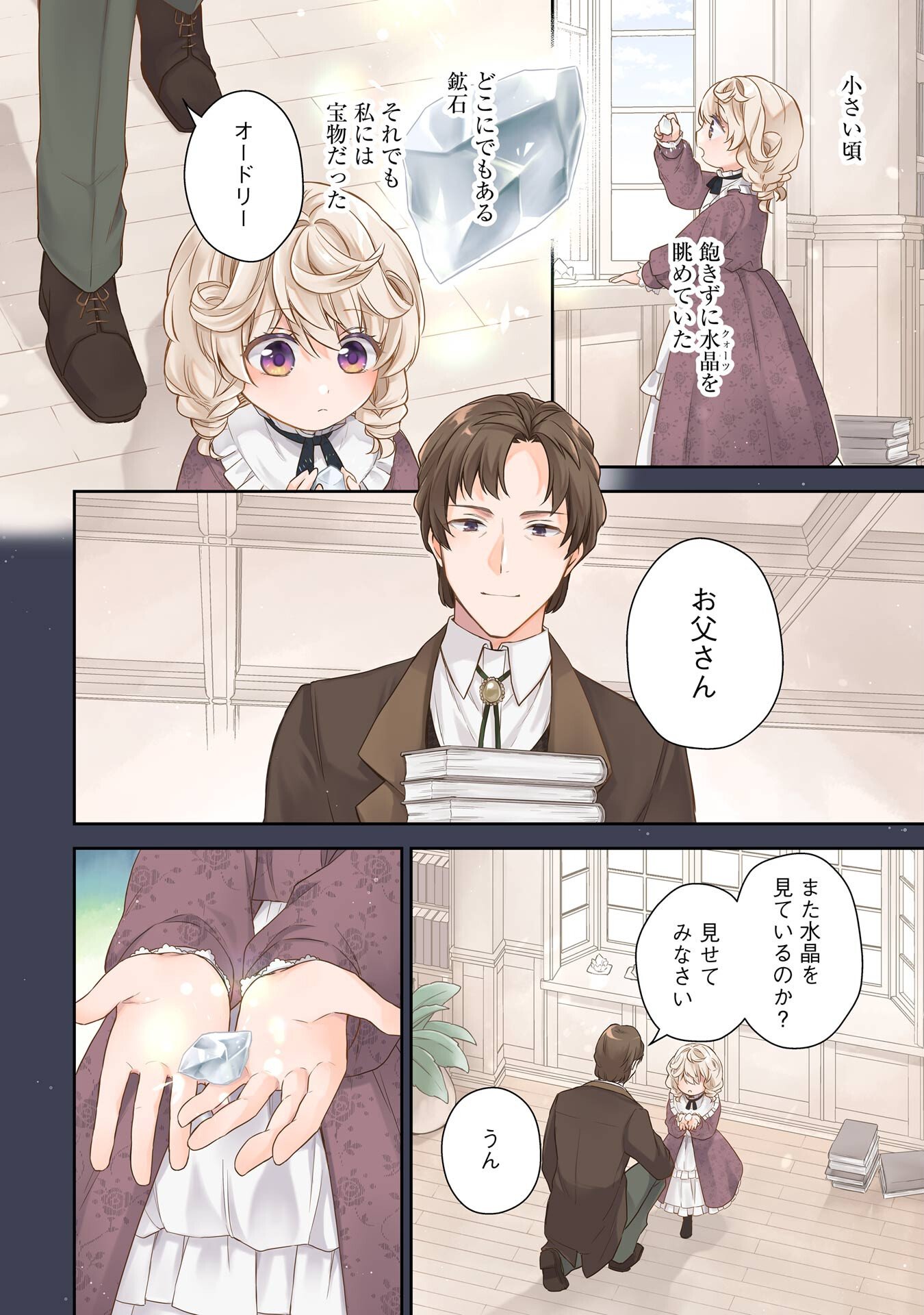 BOTSURAKU REIJOU NO OKI NI MESU MAMA: KONYAKU HAKI SARETA NODE HOUSEKI KANTEISHI TO SHITE DOKURITSU SHIMASU Chap 1 - Pic 4