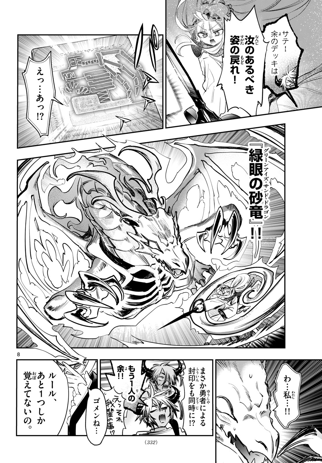 Sleepy Princess in the Demon Castle (Manga) Chapter 439 - Page 8