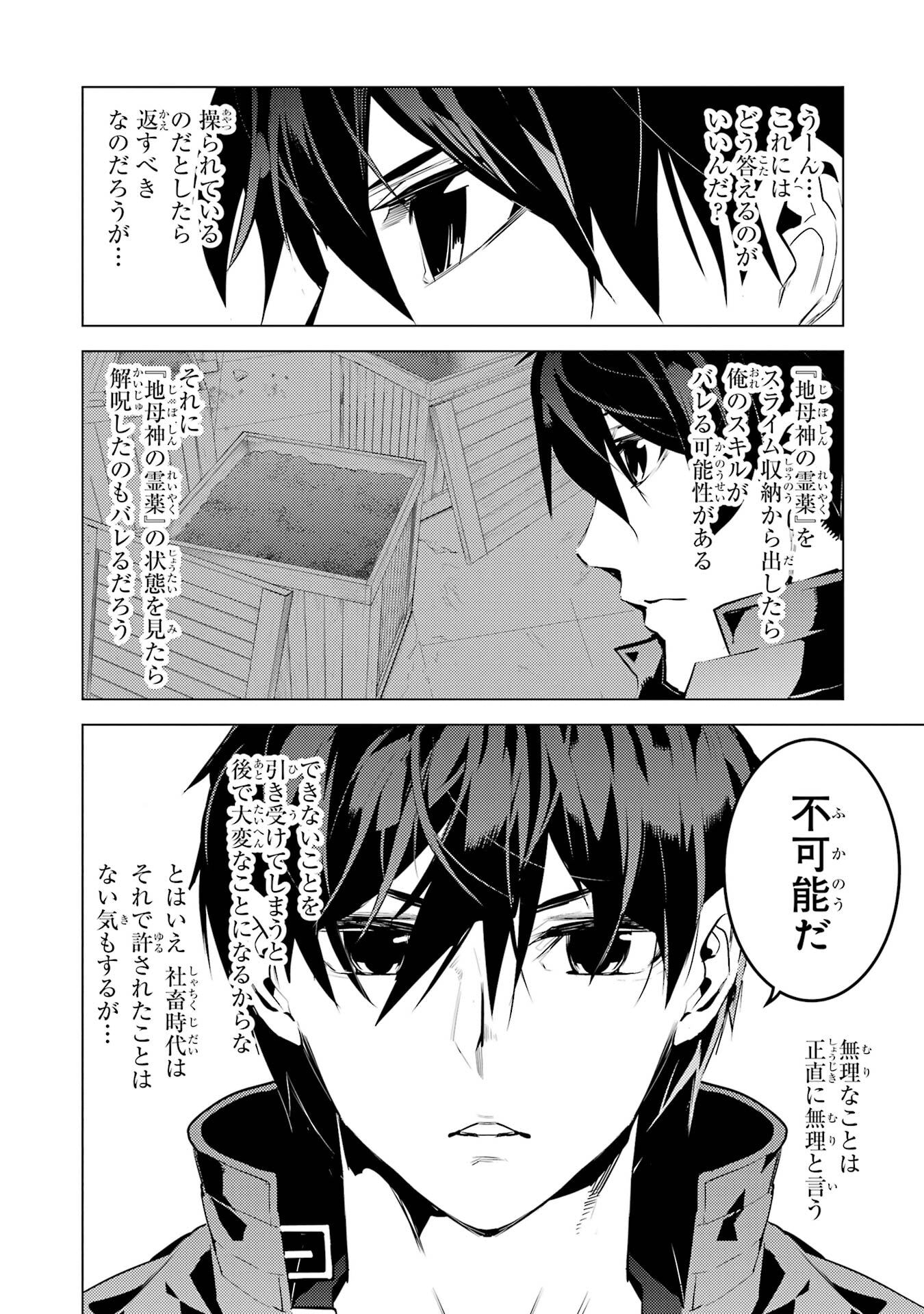 TENSEI KENJA NO ISEKAI RAIFU ~ DAINI NO SHOKUGYO WO ETE, SEKAI SAIKYOU NI NARIMASHITA ~ RAW Chap 94 - Pic 42