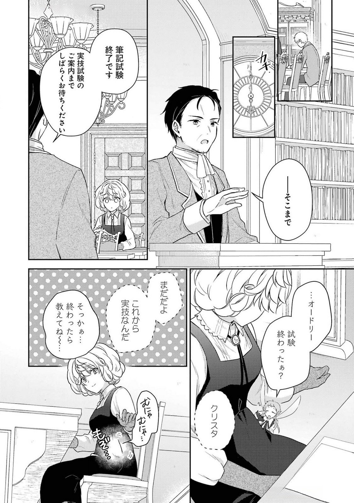 BOTSURAKU REIJOU NO OKI NI MESU MAMA: KONYAKU HAKI SARETA NODE HOUSEKI KANTEISHI TO SHITE DOKURITSU SHIMASU Chap 3 - Pic 6