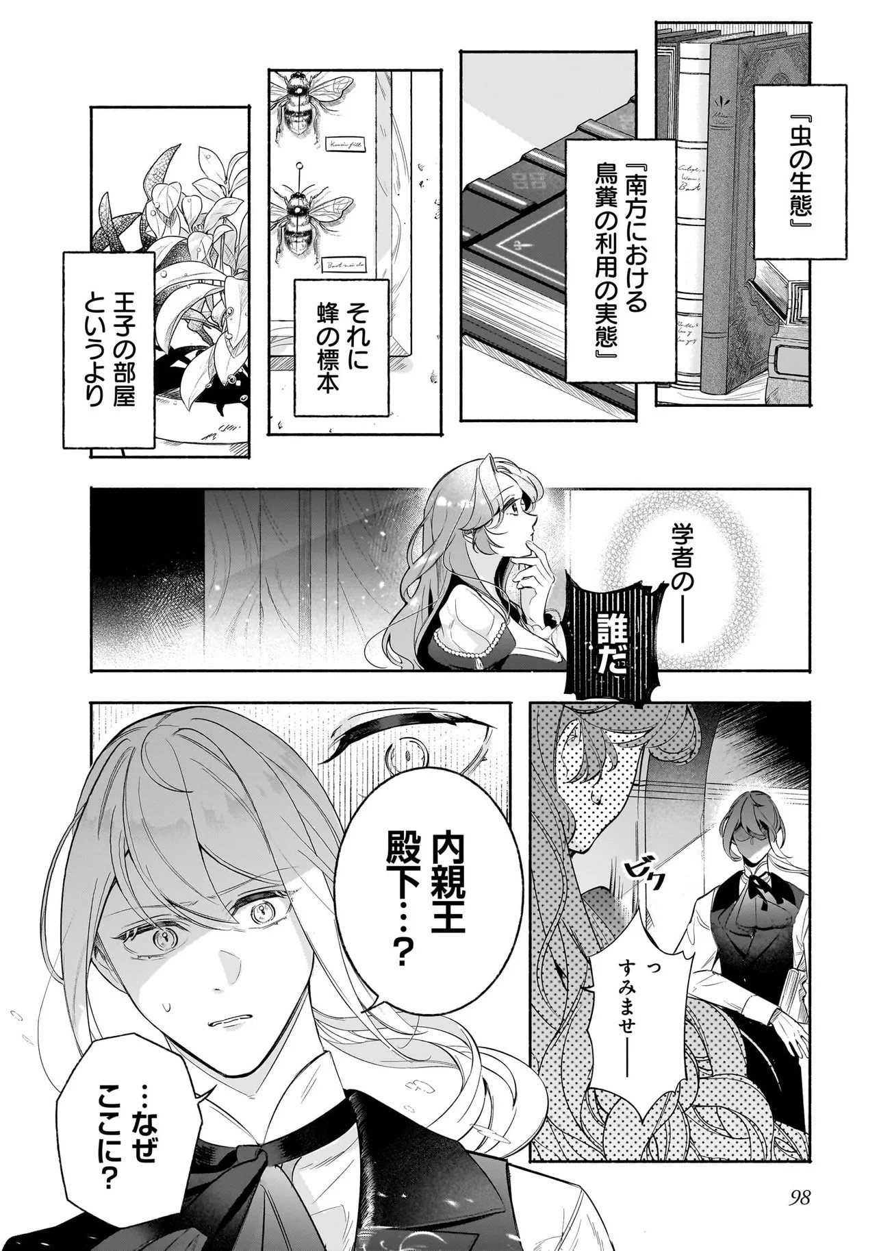 TEKIKOKU DE REIGUU SARETA KOUJO-SAMA WA OTTO NO AI NI KIZUKANAI Chapter 3.1 page 4 - nihonkuni.com