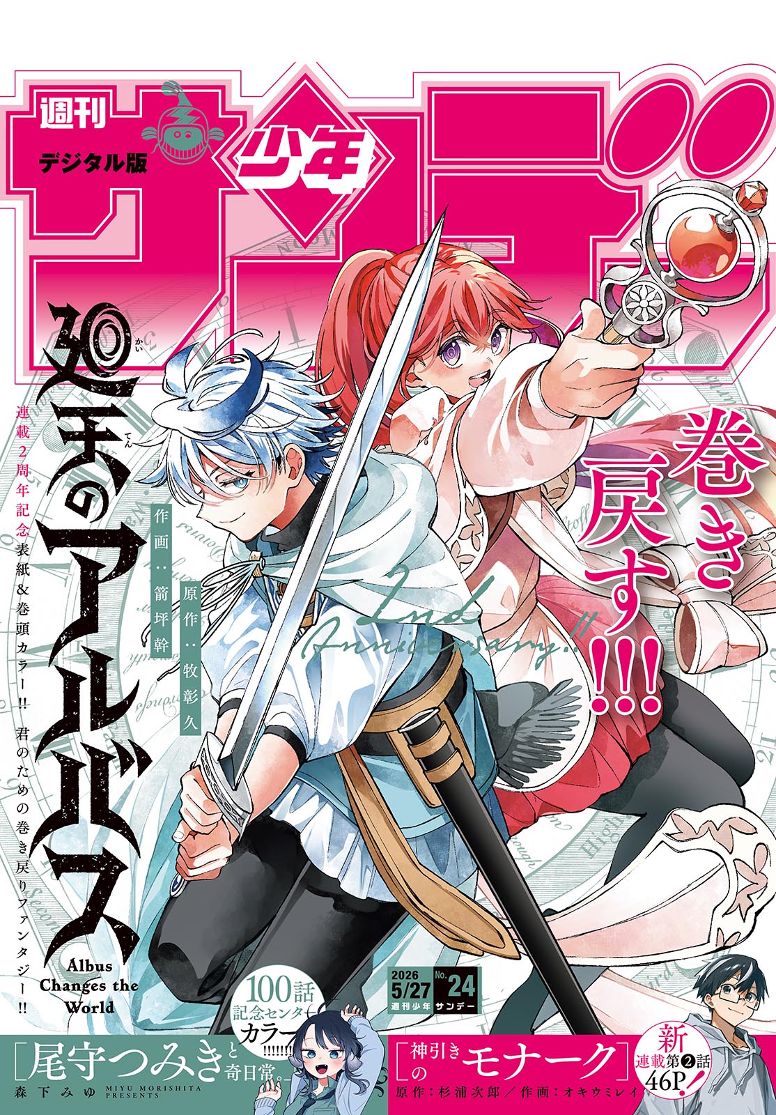 Read KAITEN NO ALBUS Chapter 88 [High Quality / Full] - Page 1 - nicomanga.com