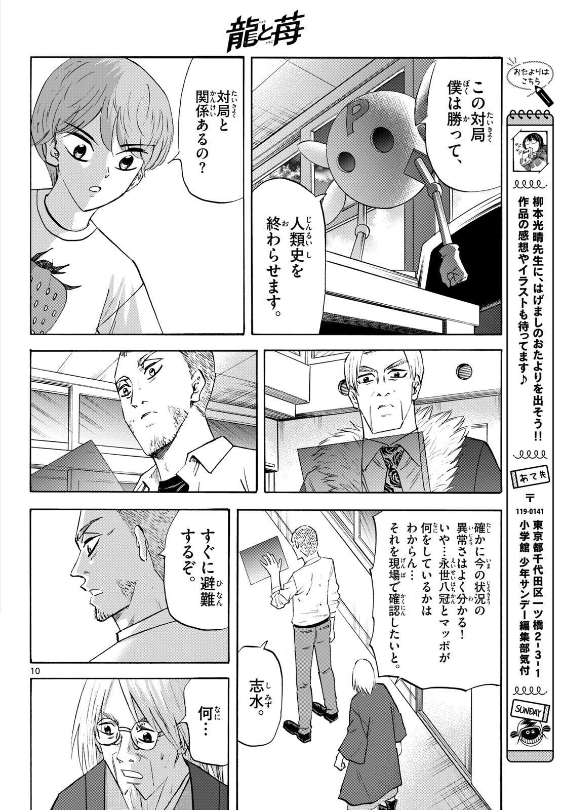 TATSU TO ICHIGO Chapter 287 page 10 - nihonkuni.com