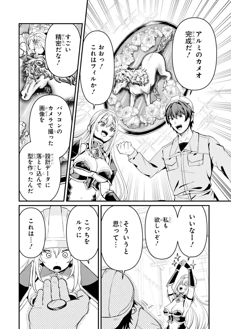 ISEKAI DE KAJI-SHIN NO CHIKARA WO ETA ORE, MEGAMI TO SLOW LIFE HAJIMEMASHITA Chapter 2 page 22 - nihonkuni.com