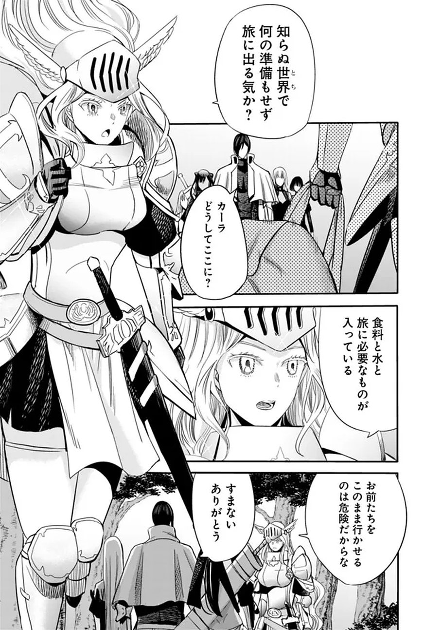 URAGIRARETA S RANK BOUKENSHA NO ORE WA, AISURU DOREI NO KANOJORA TO TOMONI DOREI DAKE NO HAREM GUILD O TSUKURU (MANGA) - RAW Chapter 138 page 3 - nihonkuni.com