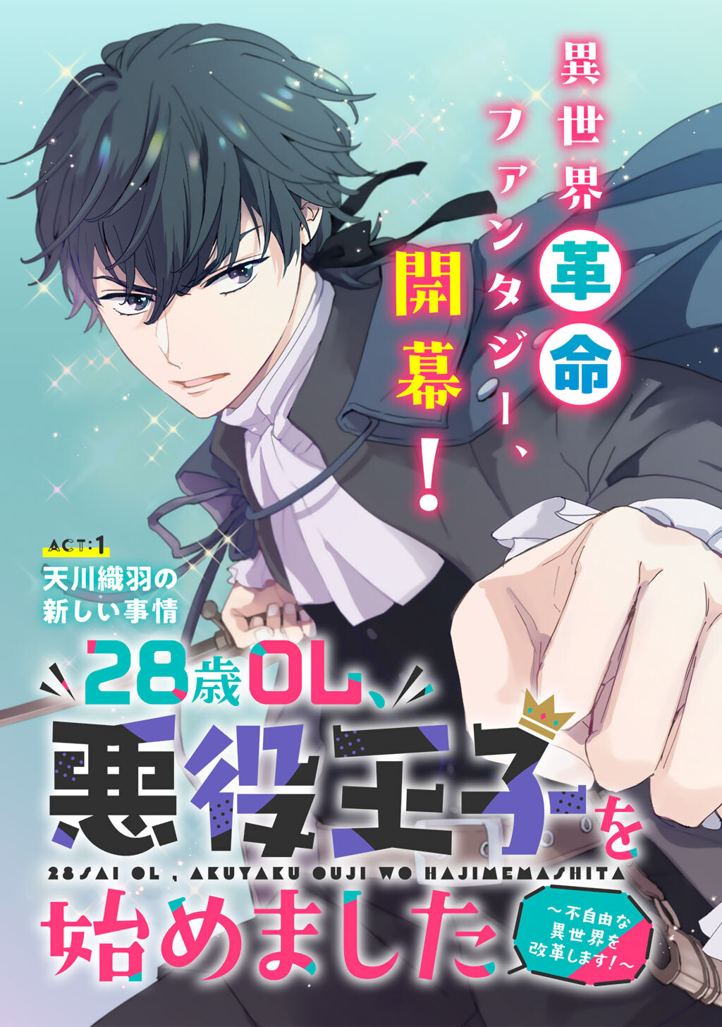 28-SAI OL, AKUYAKU OUJI WO HAJIMEMASHITA: FUJIYUU NA ISEKAI WO KAIKAKU SHIMASU! Chapter 1 page 9 - nihonkuni.com