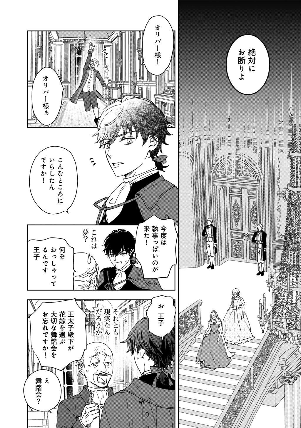 28-SAI OL, AKUYAKU OUJI WO HAJIMEMASHITA: FUJIYUU NA ISEKAI WO KAIKAKU SHIMASU! Chapter 1 page 14 - nihonkuni.com