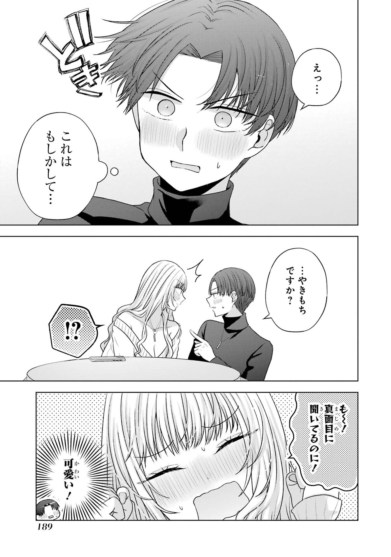 NANJOU-SAN WA BOKU NI DAKARETAI Chapter 35 page 21 - nihonkuni.com
