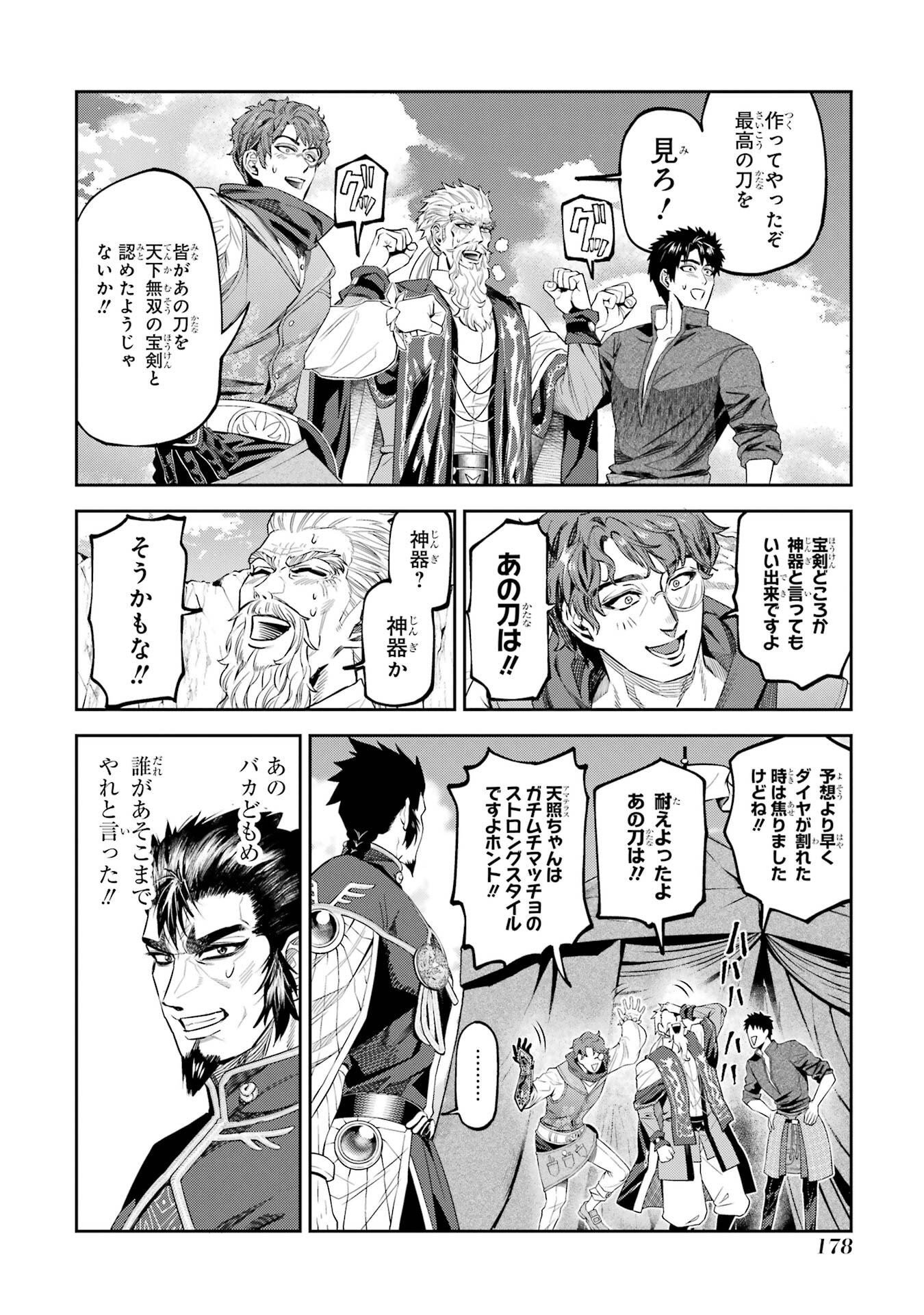 ISEKAI TOUSHOU NO MAKEN SEISAKU GURASHI (MANGA) Chapter 16 page 60 - nihonkuni.com