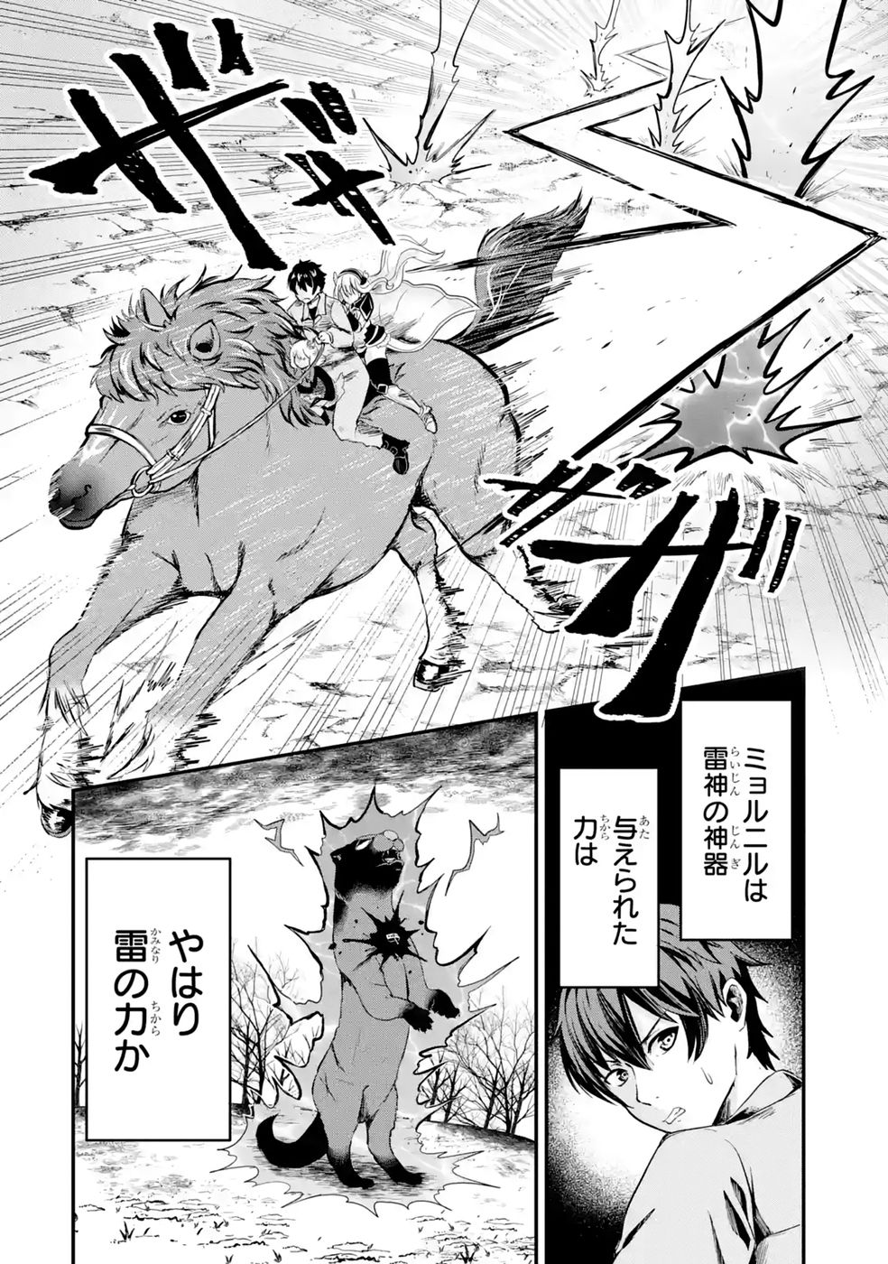 ISEKAI DE KAJI-SHIN NO CHIKARA WO ETA ORE, MEGAMI TO SLOW LIFE HAJIMEMASHITA Chapter 4 page 20 - nihonkuni.com
