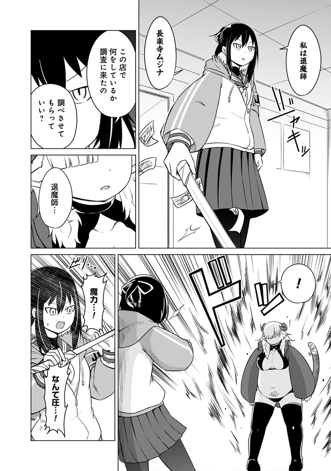 Read Kono Succubus Nanka Futoi Chapter 1 [High Quality / Full] - Page 6 - nicomanga.net