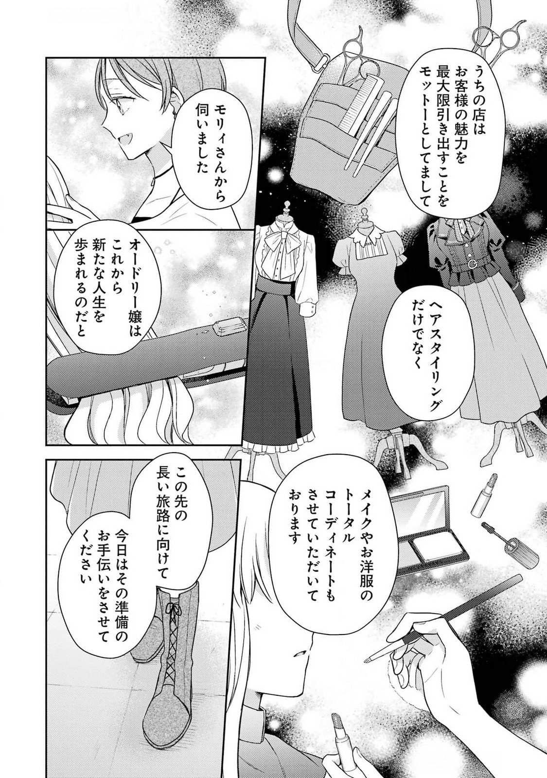 BOTSURAKU REIJOU NO OKI NI MESU MAMA: KONYAKU HAKI SARETA NODE HOUSEKI KANTEISHI TO SHITE DOKURITSU SHIMASU Chap 4 - Pic 26