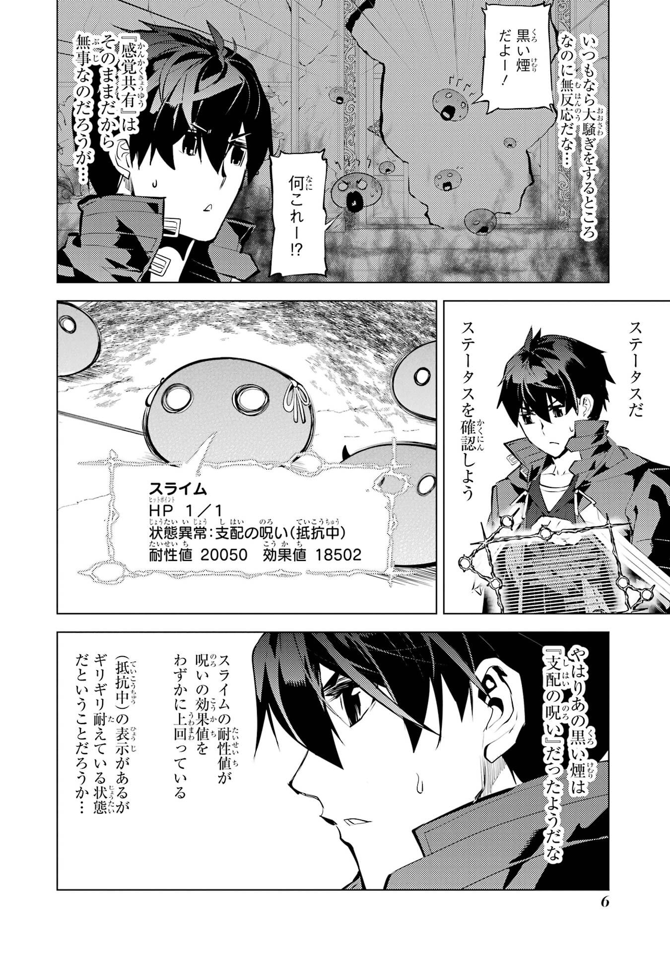 TENSEI KENJA NO ISEKAI RAIFU ~ DAINI NO SHOKUGYO WO ETE, SEKAI SAIKYOU NI NARIMASHITA ~ RAW Chap 94 - Pic 6