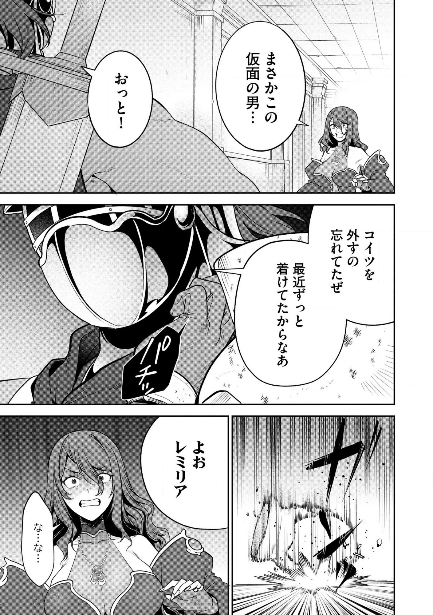 Read Ossan wa Uzeeeen da yo! tte Guild kara Tsuihou Shita Kuse ni, Go kara Fukki Yousei o Dasarete mo Osoi. Saikou no Nakama to Deatta Ore wa Kocchi de Saikyou o Mezasu! (Manga) Chapter 28 [High Quality / Full] - Page 17 - nicomanga.net